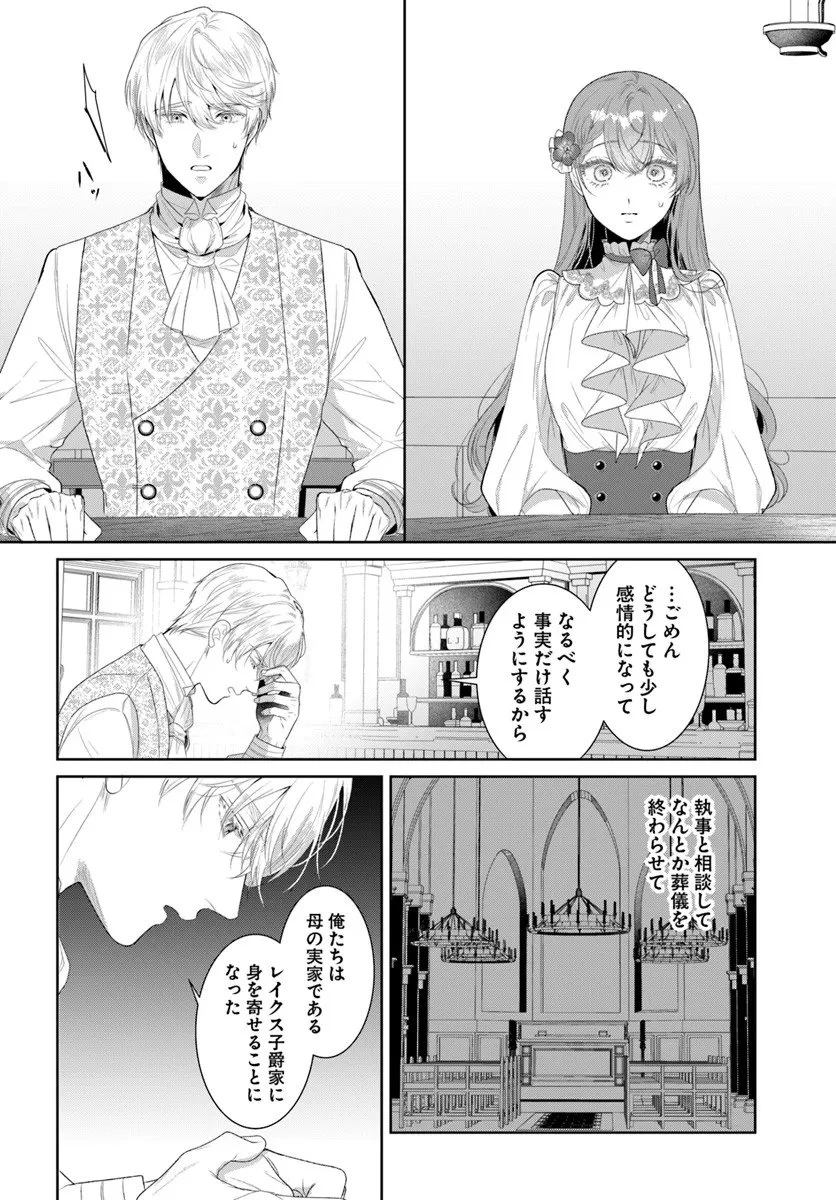 初恋の少年は冷徹騎士に豹変していました 全力で告白されるなんて想定外です!! 第6.1話 - 10