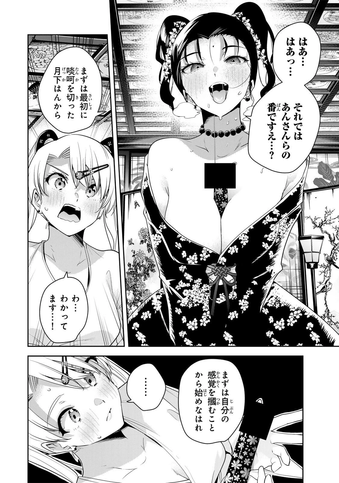 魁の花巫女 第67話 - 8