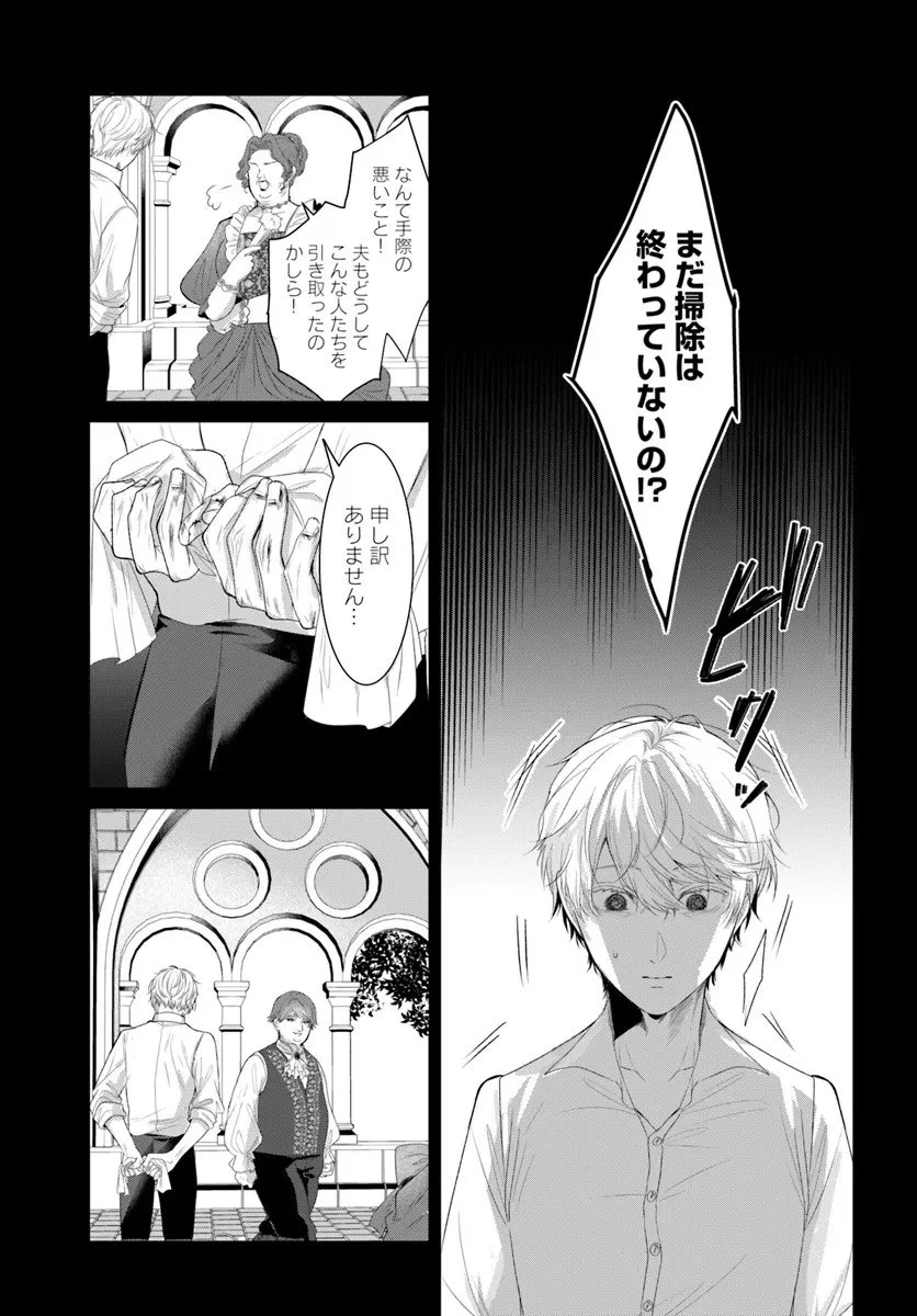 初恋の少年は冷徹騎士に豹変していました 全力で告白されるなんて想定外です!! 第6.1話 - 11