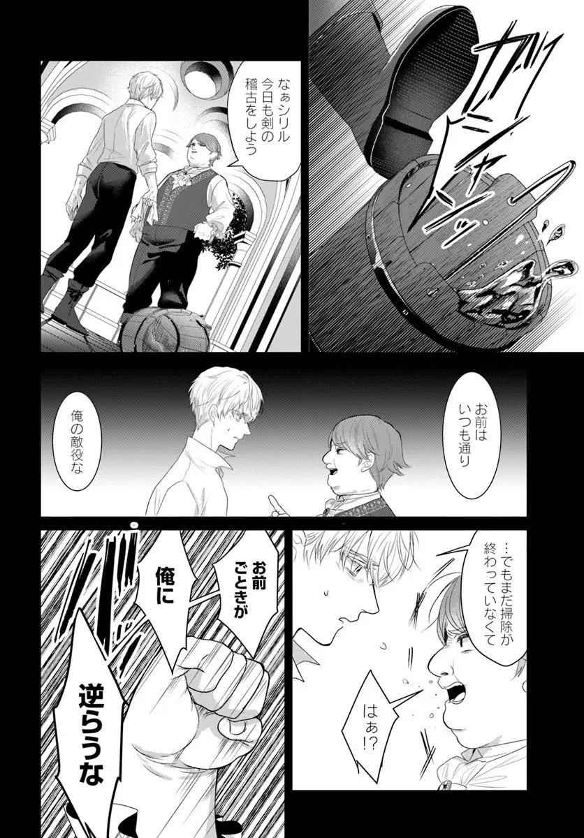 初恋の少年は冷徹騎士に豹変していました 全力で告白されるなんて想定外です!! 第6.1話 - 12