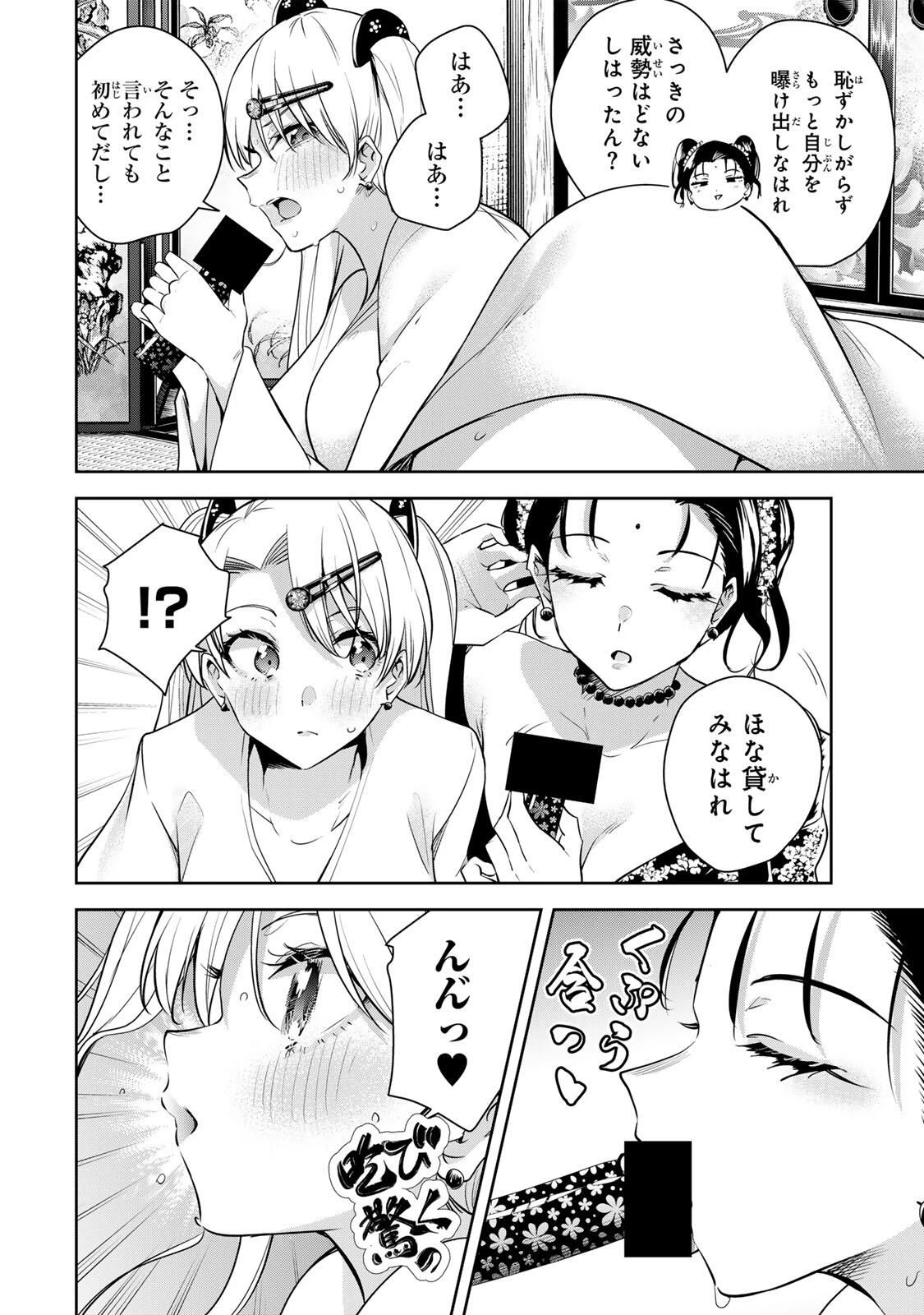 魁の花巫女 第67話 - 10