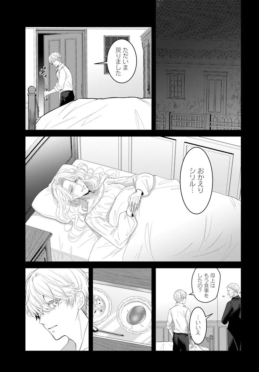 初恋の少年は冷徹騎士に豹変していました 全力で告白されるなんて想定外です!! 第6.1話 - 13