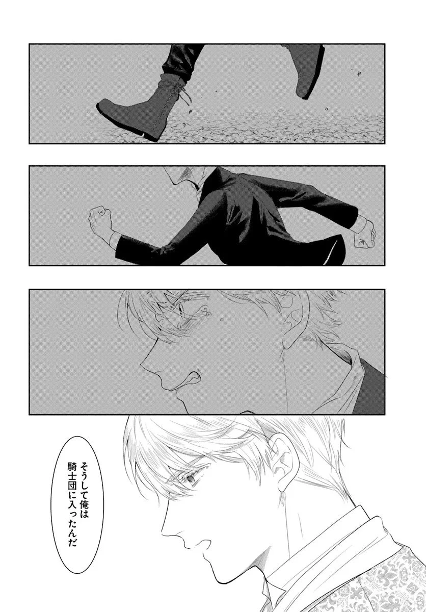 初恋の少年は冷徹騎士に豹変していました 全力で告白されるなんて想定外です!! 第6.1話 - 16