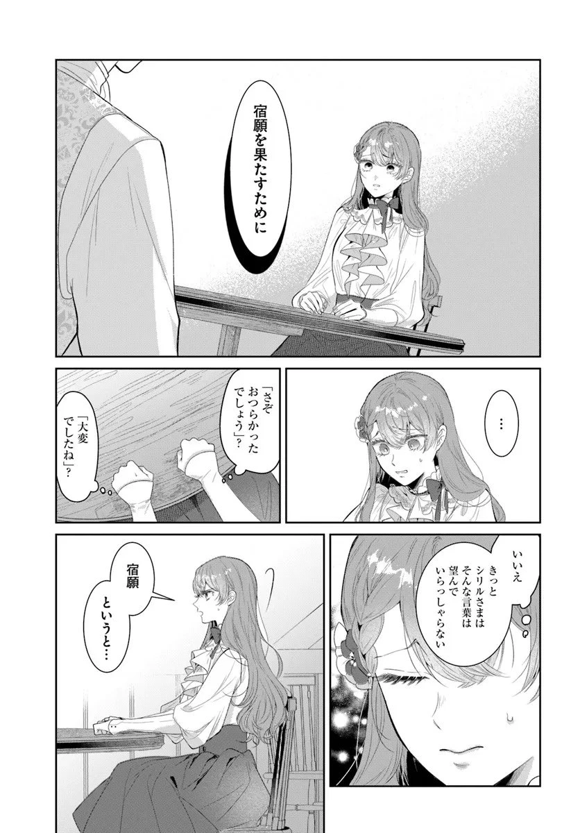 初恋の少年は冷徹騎士に豹変していました 全力で告白されるなんて想定外です!! 第6.1話 - 17