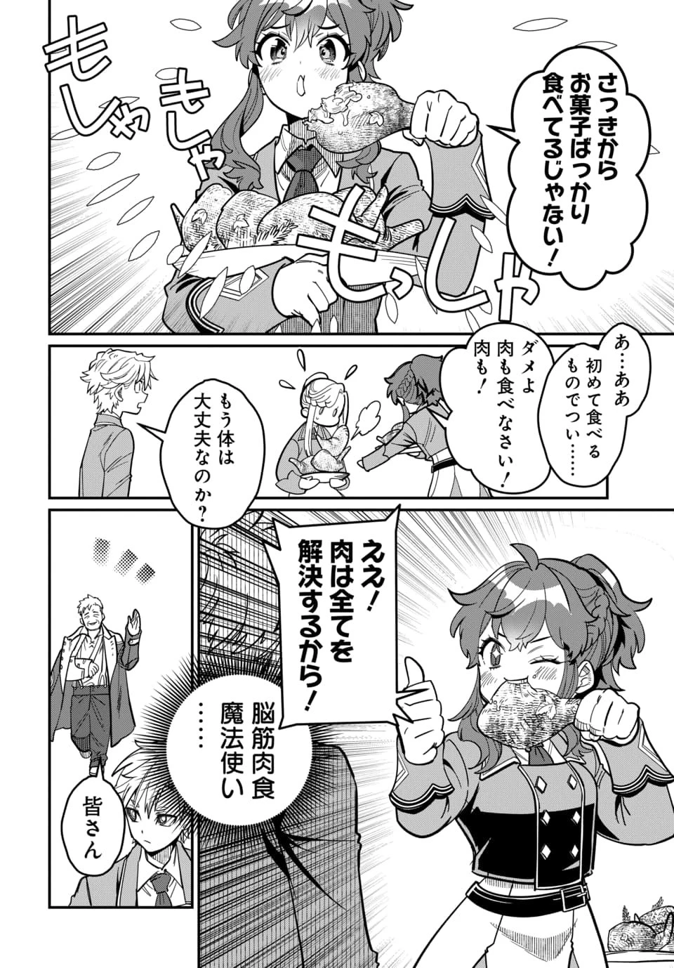 魔法少女の仕立て屋～彼は最強ではないが、彼女を最強にする衣装を仕立てて成り上がる～ 第6.2話 - 4