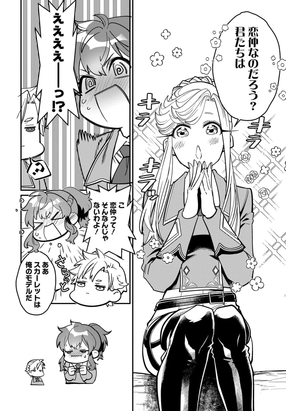 魔法少女の仕立て屋～彼は最強ではないが、彼女を最強にする衣装を仕立てて成り上がる～ 第6.2話 - 6