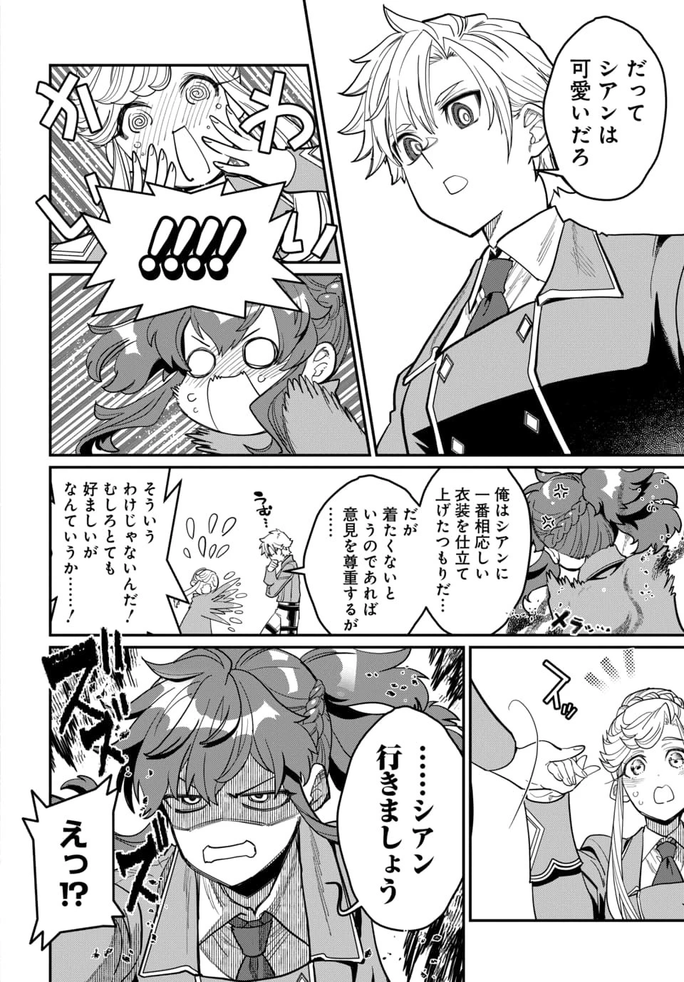 魔法少女の仕立て屋～彼は最強ではないが、彼女を最強にする衣装を仕立てて成り上がる～ 第6.2話 - 8