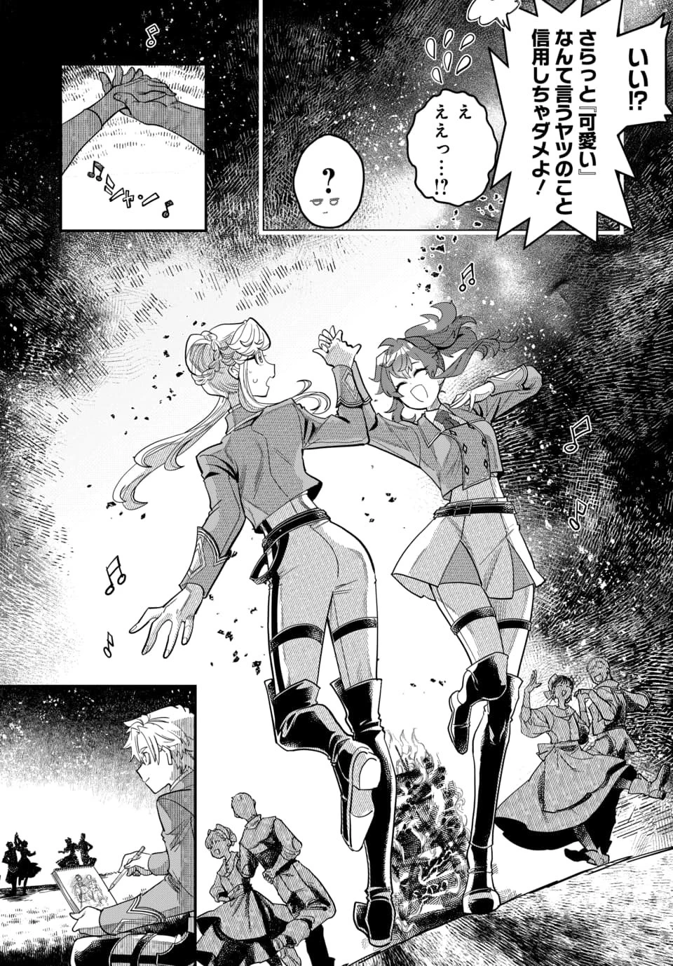 魔法少女の仕立て屋～彼は最強ではないが、彼女を最強にする衣装を仕立てて成り上がる～ 第6.2話 - 9