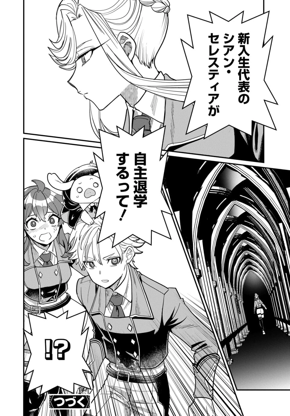 魔法少女の仕立て屋～彼は最強ではないが、彼女を最強にする衣装を仕立てて成り上がる～ 第6.2話 - 12