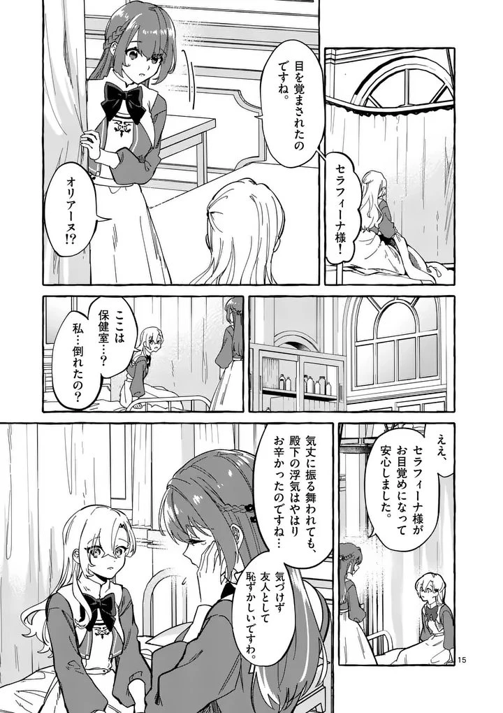 破滅を控えた悪役令嬢が無理してヒロインを演じた結果～怠惰な余生が憧れなのに、第二王子の溺愛ルートに困惑中～ 第5.2話 - 1