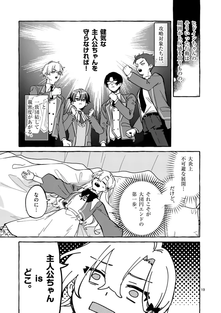 破滅を控えた悪役令嬢が無理してヒロインを演じた結果～怠惰な余生が憧れなのに、第二王子の溺愛ルートに困惑中～ 第5.2話 - 5