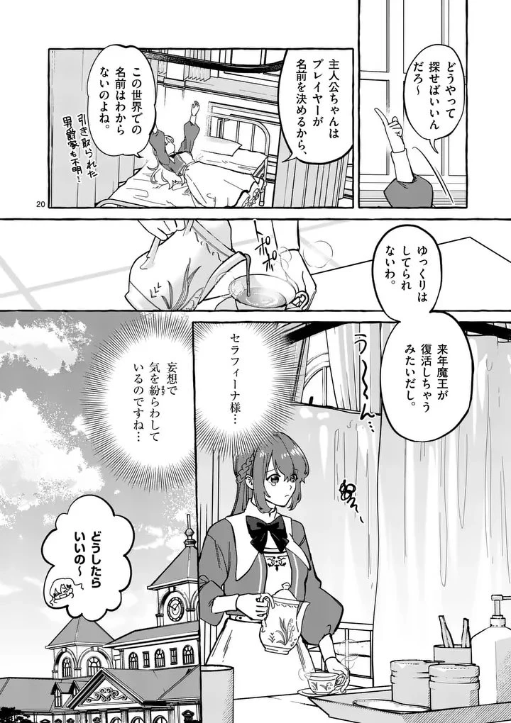 破滅を控えた悪役令嬢が無理してヒロインを演じた結果～怠惰な余生が憧れなのに、第二王子の溺愛ルートに困惑中～ 第5.2話 - 6