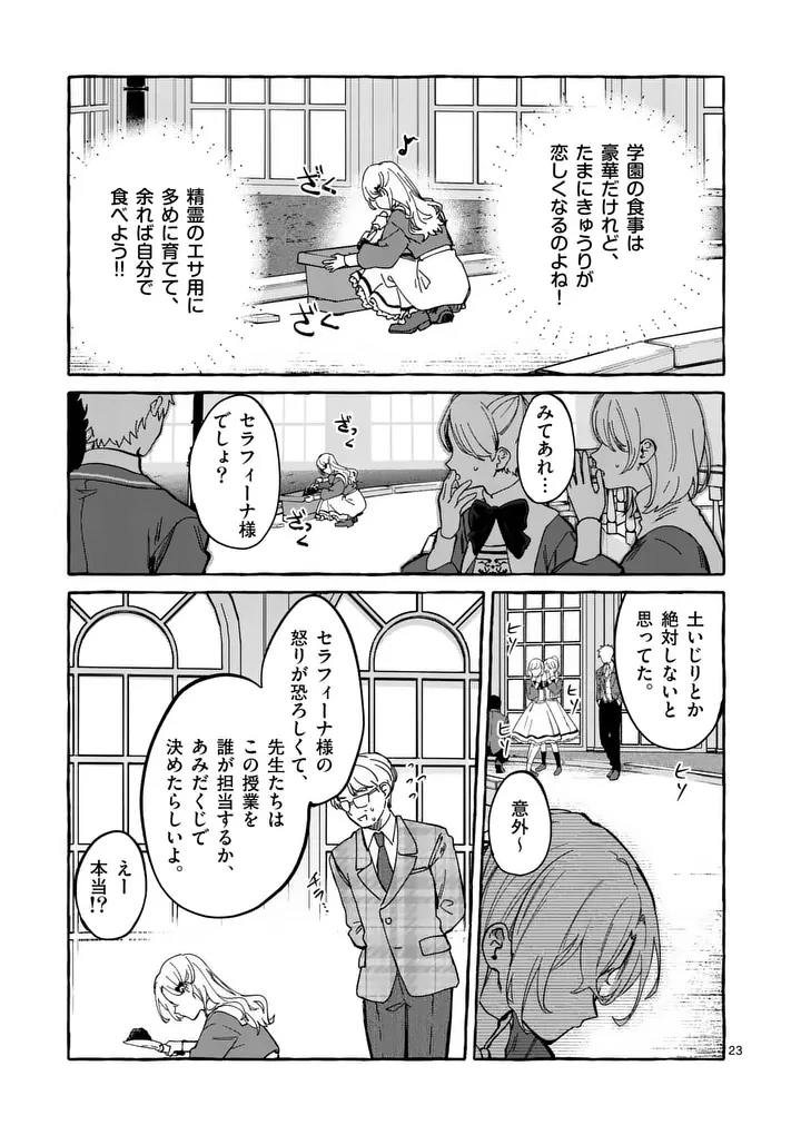 破滅を控えた悪役令嬢が無理してヒロインを演じた結果～怠惰な余生が憧れなのに、第二王子の溺愛ルートに困惑中～ 第5.2話 - 9