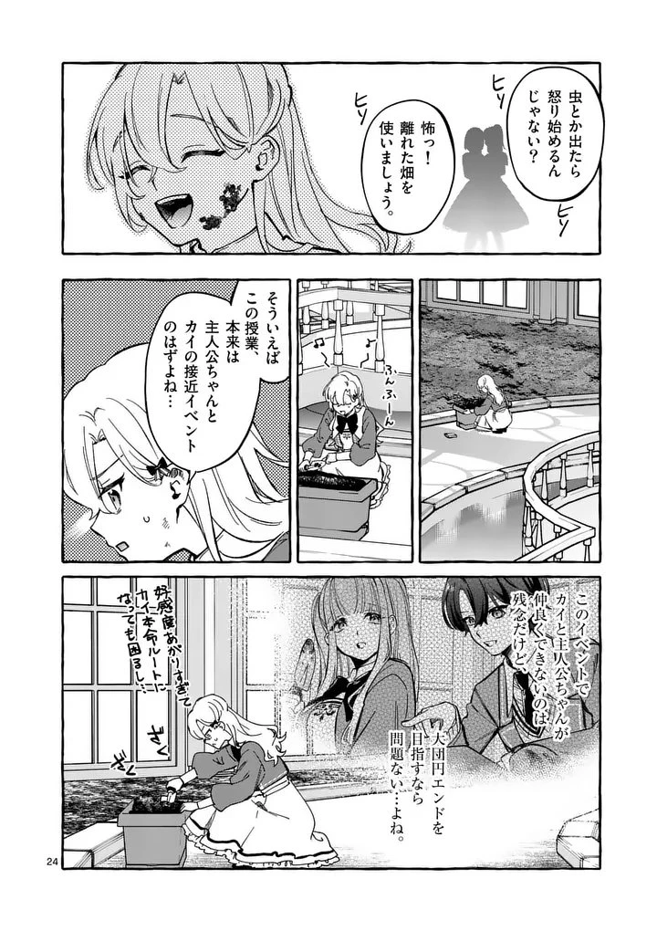 破滅を控えた悪役令嬢が無理してヒロインを演じた結果～怠惰な余生が憧れなのに、第二王子の溺愛ルートに困惑中～ 第5.2話 - 10