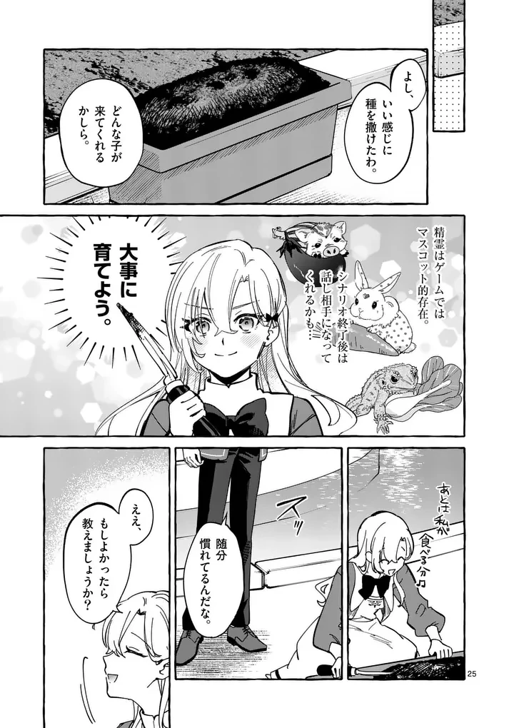 破滅を控えた悪役令嬢が無理してヒロインを演じた結果～怠惰な余生が憧れなのに、第二王子の溺愛ルートに困惑中～ 第5.2話 - 11