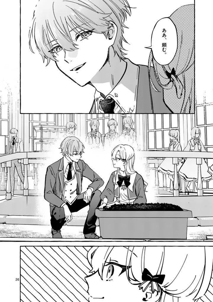 破滅を控えた悪役令嬢が無理してヒロインを演じた結果～怠惰な余生が憧れなのに、第二王子の溺愛ルートに困惑中～ 第5.2話 - 12