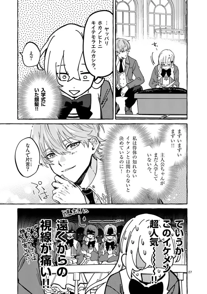 破滅を控えた悪役令嬢が無理してヒロインを演じた結果～怠惰な余生が憧れなのに、第二王子の溺愛ルートに困惑中～ 第5.2話 - 13