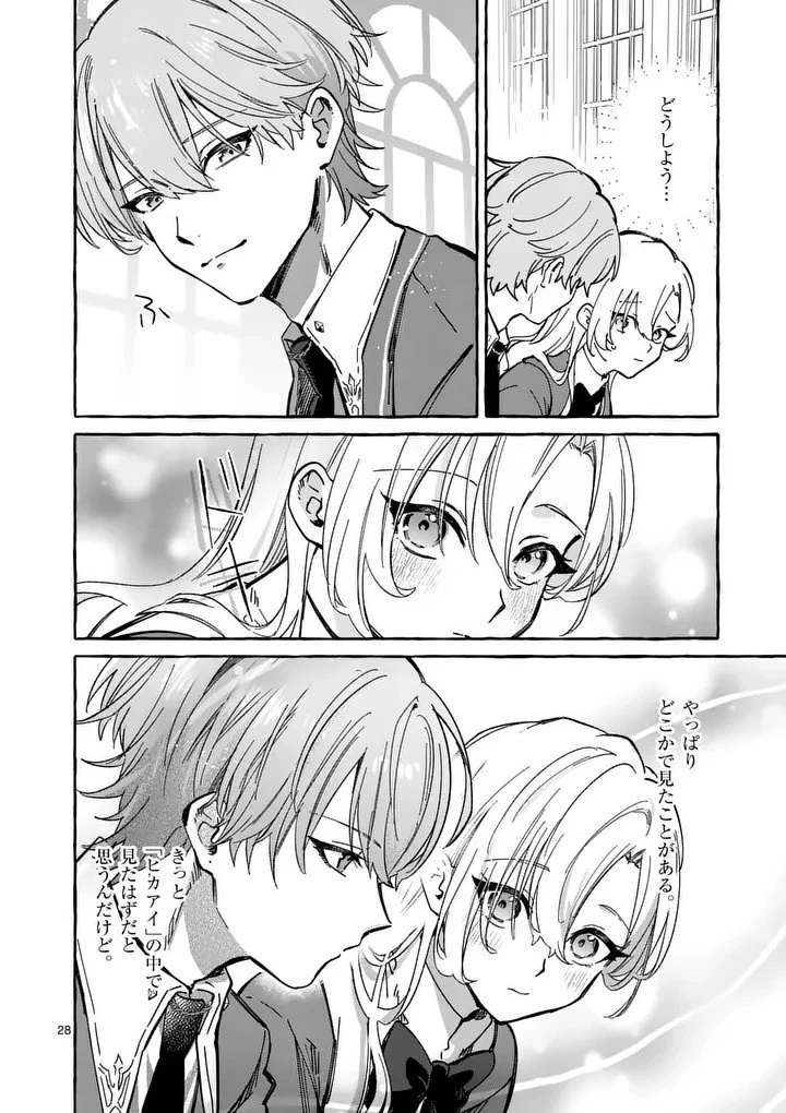 破滅を控えた悪役令嬢が無理してヒロインを演じた結果～怠惰な余生が憧れなのに、第二王子の溺愛ルートに困惑中～ 第5.2話 - 14