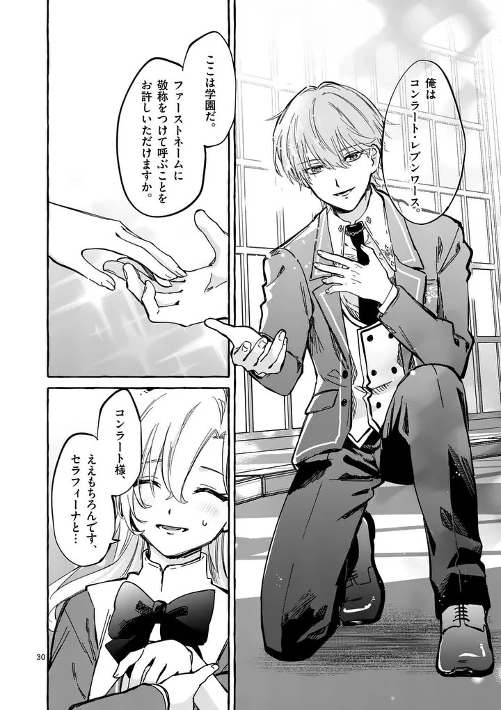 破滅を控えた悪役令嬢が無理してヒロインを演じた結果～怠惰な余生が憧れなのに、第二王子の溺愛ルートに困惑中～ 第5.2話 - 16