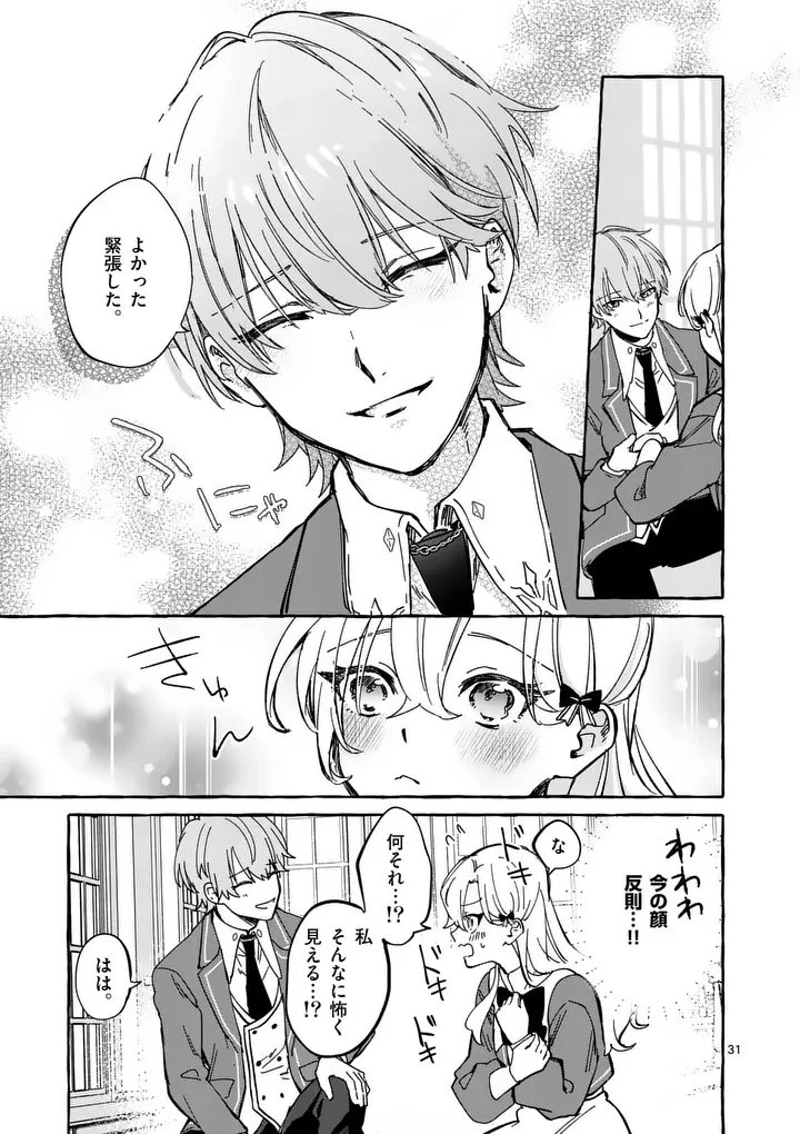 破滅を控えた悪役令嬢が無理してヒロインを演じた結果～怠惰な余生が憧れなのに、第二王子の溺愛ルートに困惑中～ 第5.2話 - 17