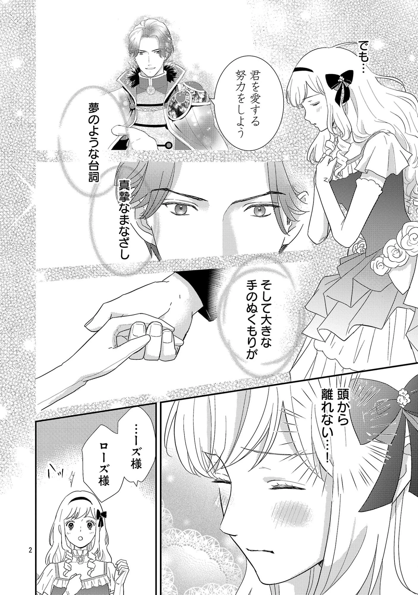 その伯爵令嬢、“替え玉”につき 替え玉のわたし(妹)が侯爵に溺愛されるなんてあり得ません 第3話 - 4