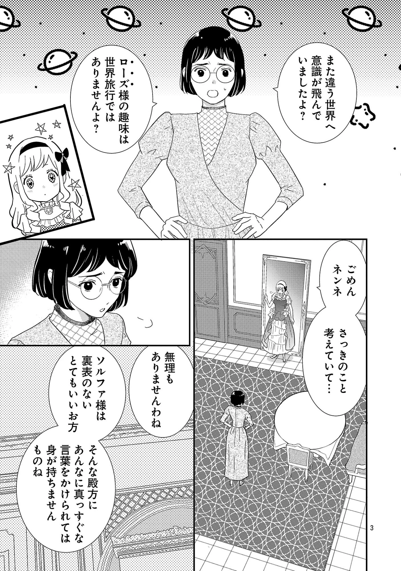 その伯爵令嬢、“替え玉”につき 替え玉のわたし(妹)が侯爵に溺愛されるなんてあり得ません 第3話 - 5