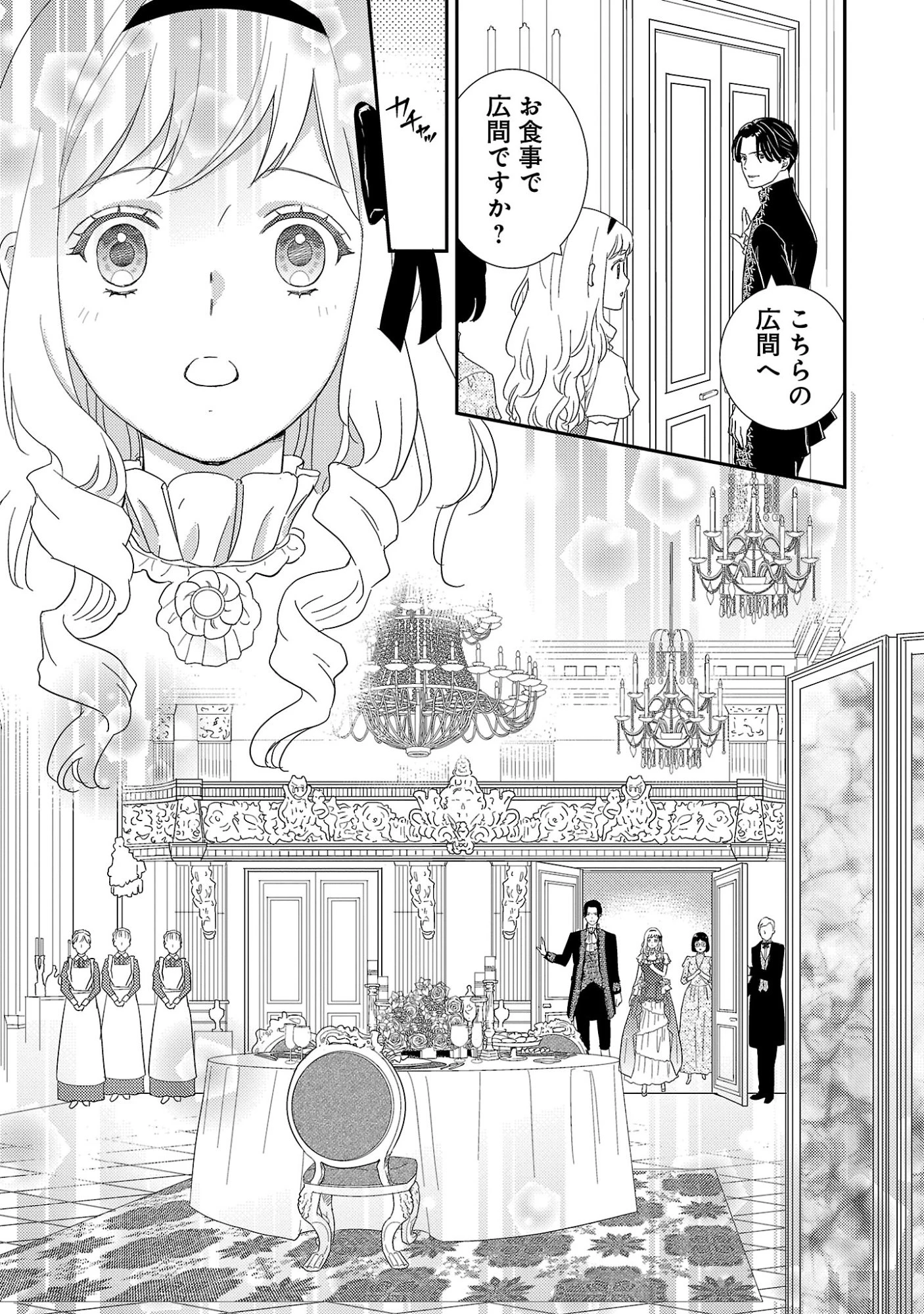 その伯爵令嬢、“替え玉”につき 替え玉のわたし(妹)が侯爵に溺愛されるなんてあり得ません 第3話 - 7