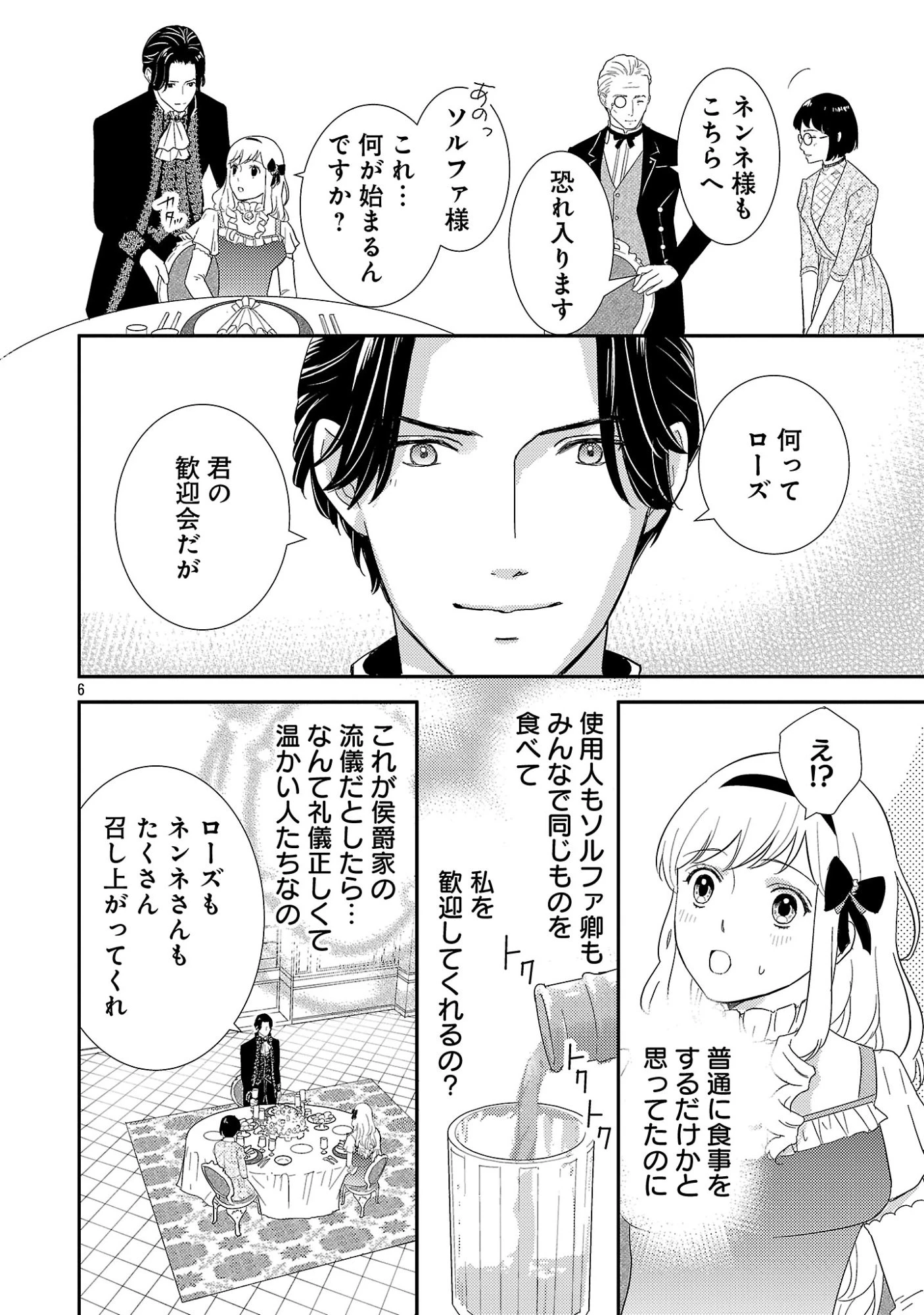 その伯爵令嬢、“替え玉”につき 替え玉のわたし(妹)が侯爵に溺愛されるなんてあり得ません 第3話 - 8