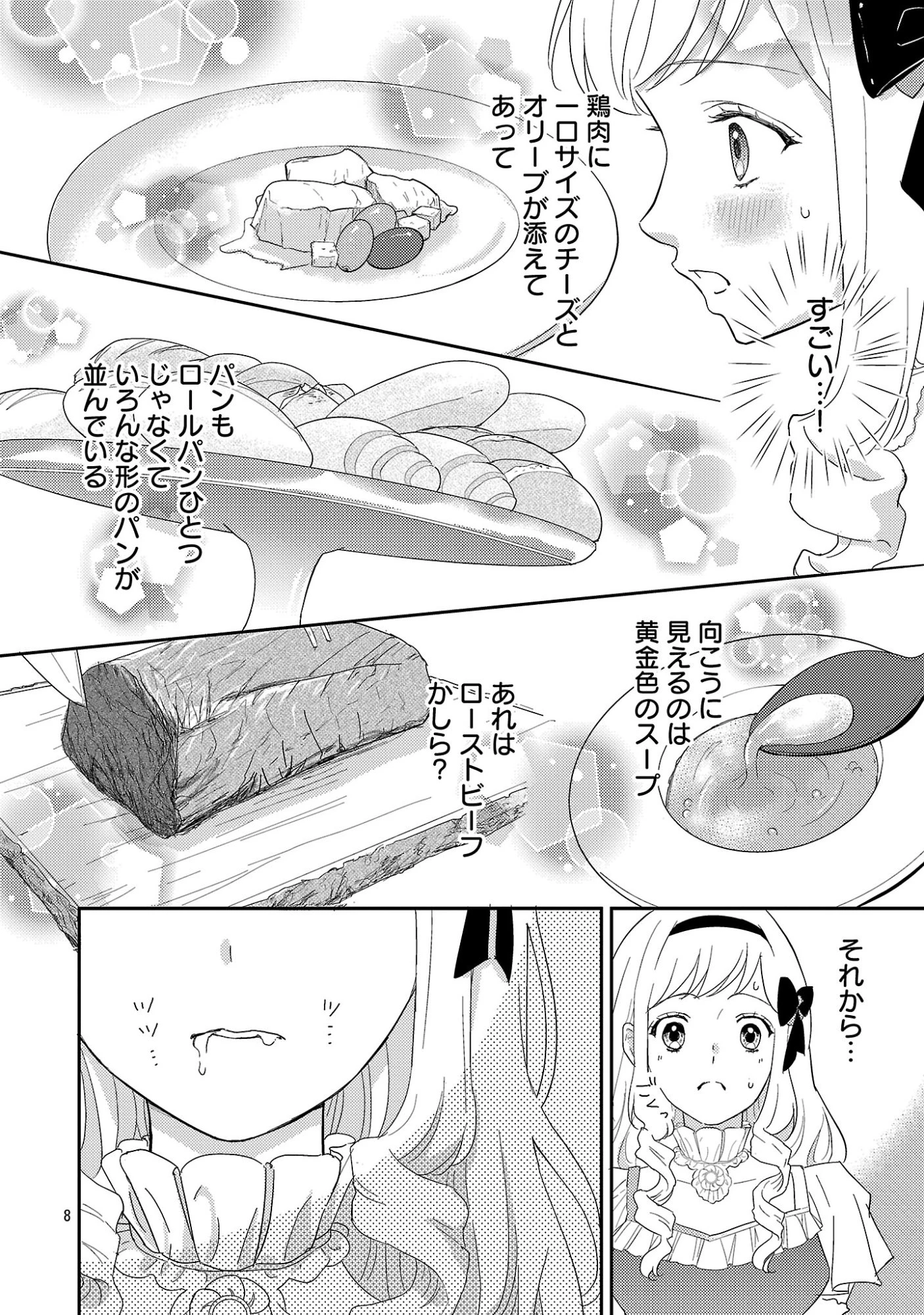 その伯爵令嬢、“替え玉”につき 替え玉のわたし(妹)が侯爵に溺愛されるなんてあり得ません 第3話 - 10