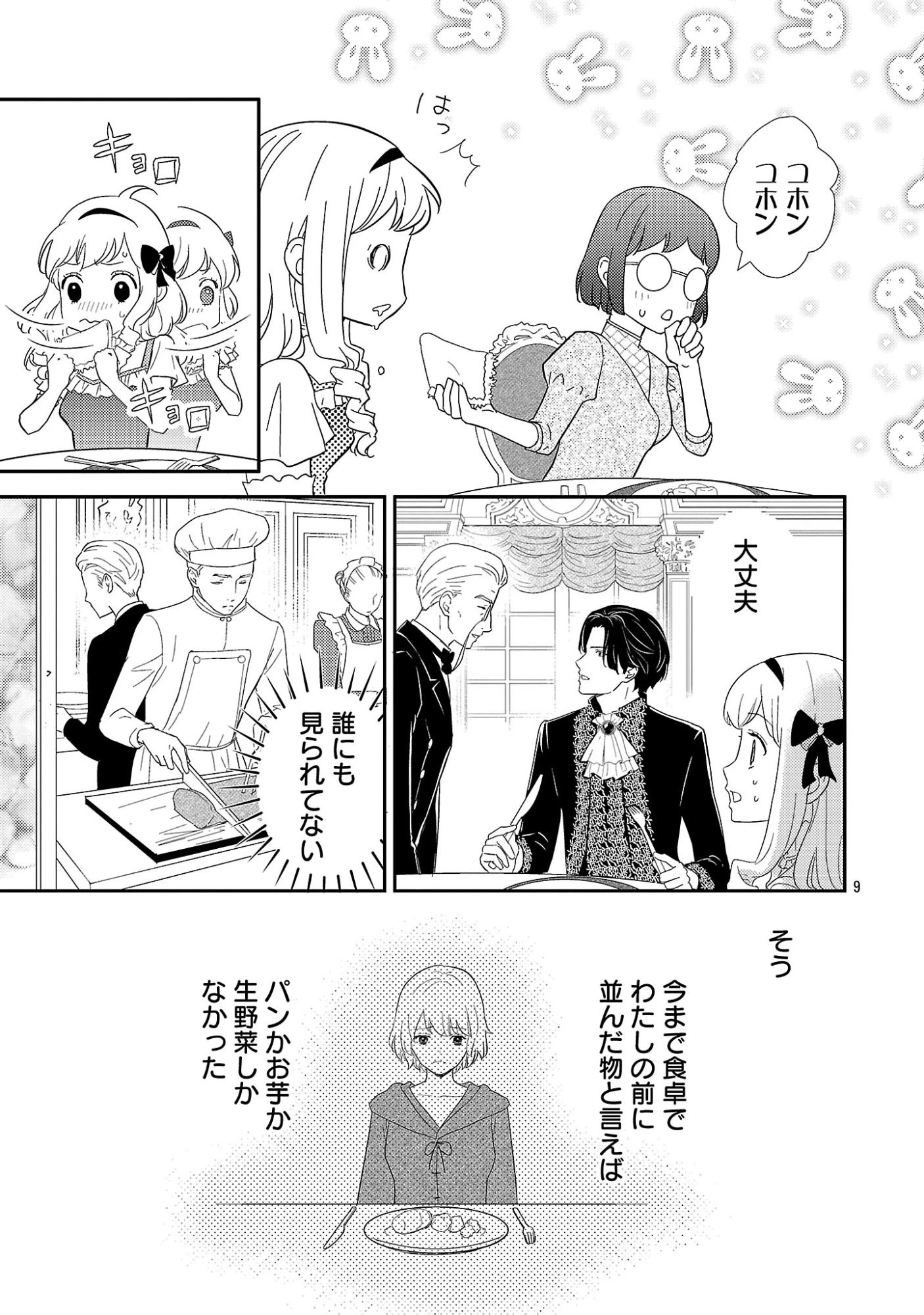 その伯爵令嬢、“替え玉”につき 替え玉のわたし(妹)が侯爵に溺愛されるなんてあり得ません 第3話 - 11