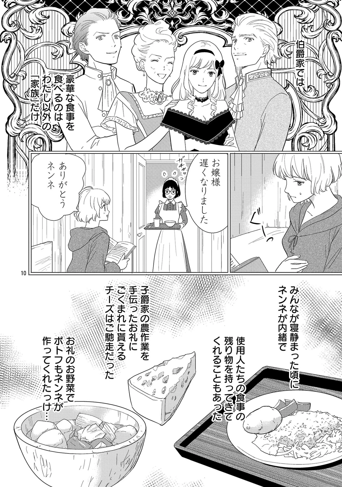 その伯爵令嬢、“替え玉”につき 替え玉のわたし(妹)が侯爵に溺愛されるなんてあり得ません 第3話 - 12