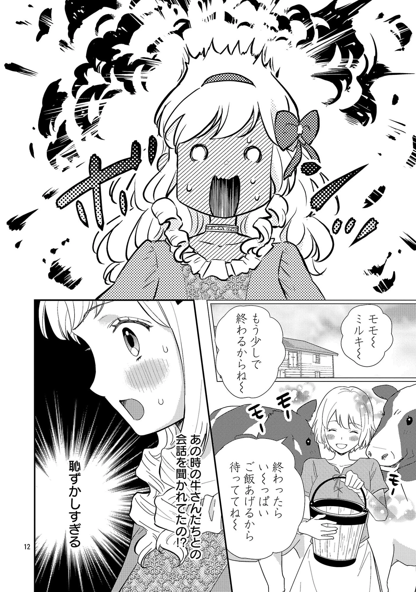 その伯爵令嬢、“替え玉”につき 替え玉のわたし(妹)が侯爵に溺愛されるなんてあり得ません 第2.2話 - 1