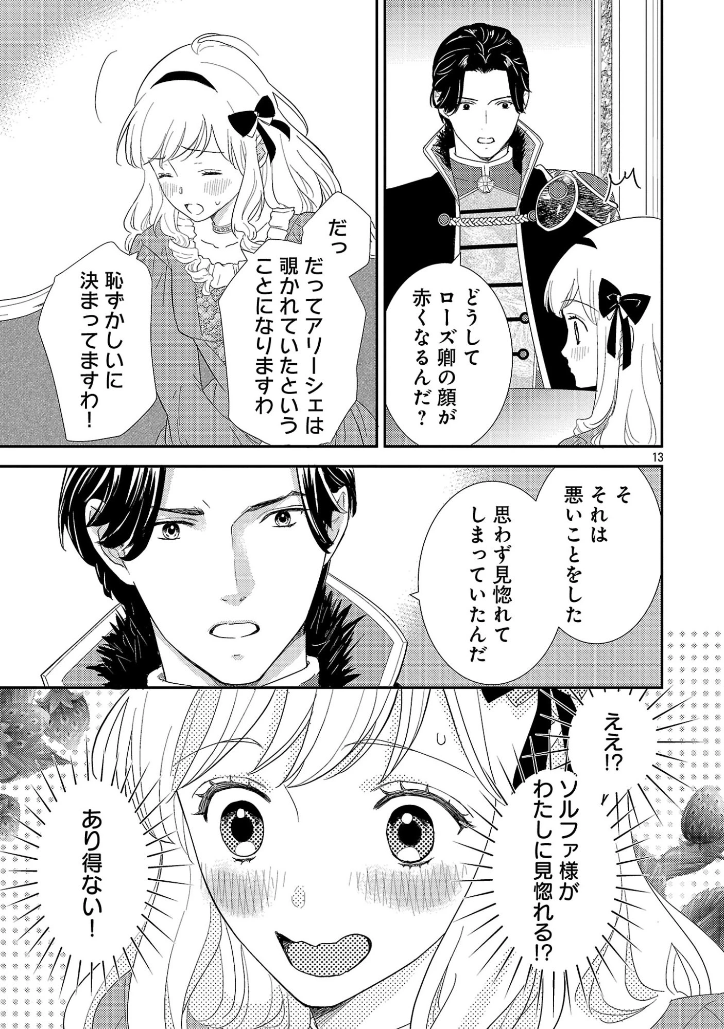 その伯爵令嬢、“替え玉”につき 替え玉のわたし(妹)が侯爵に溺愛されるなんてあり得ません 第2.2話 - 2