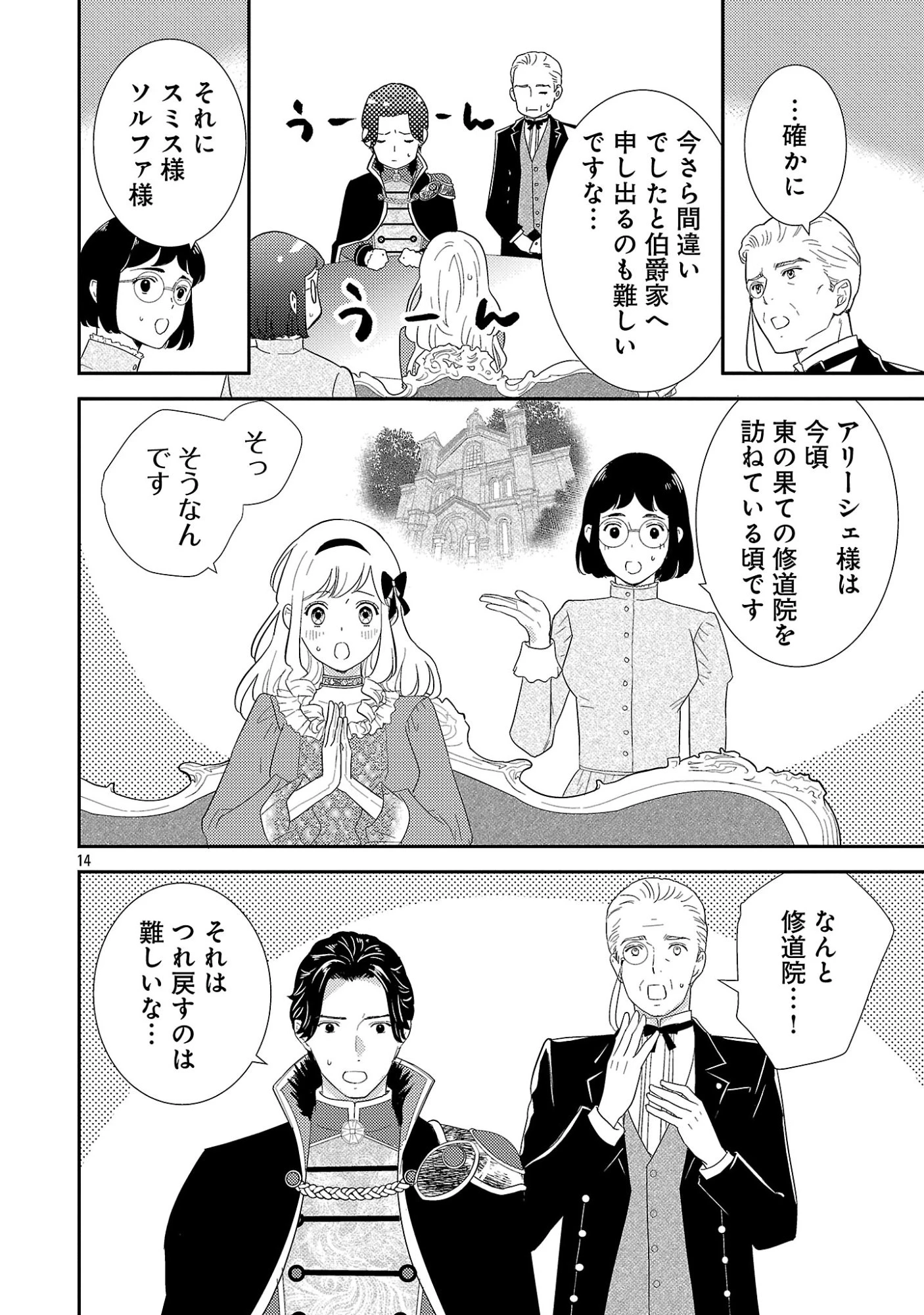 その伯爵令嬢、“替え玉”につき 替え玉のわたし(妹)が侯爵に溺愛されるなんてあり得ません 第2.2話 - 3