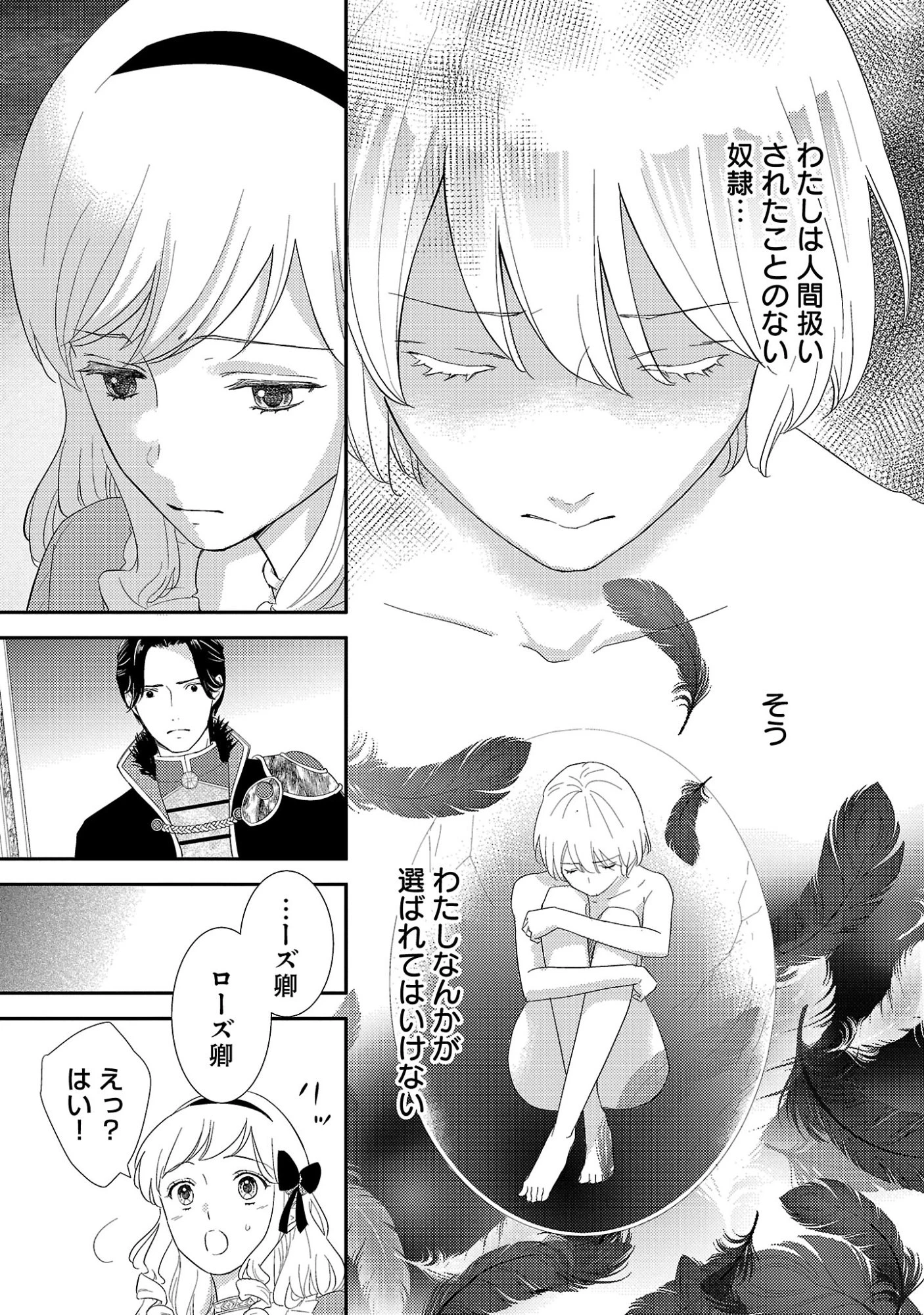 その伯爵令嬢、“替え玉”につき 替え玉のわたし(妹)が侯爵に溺愛されるなんてあり得ません 第2.2話 - 6