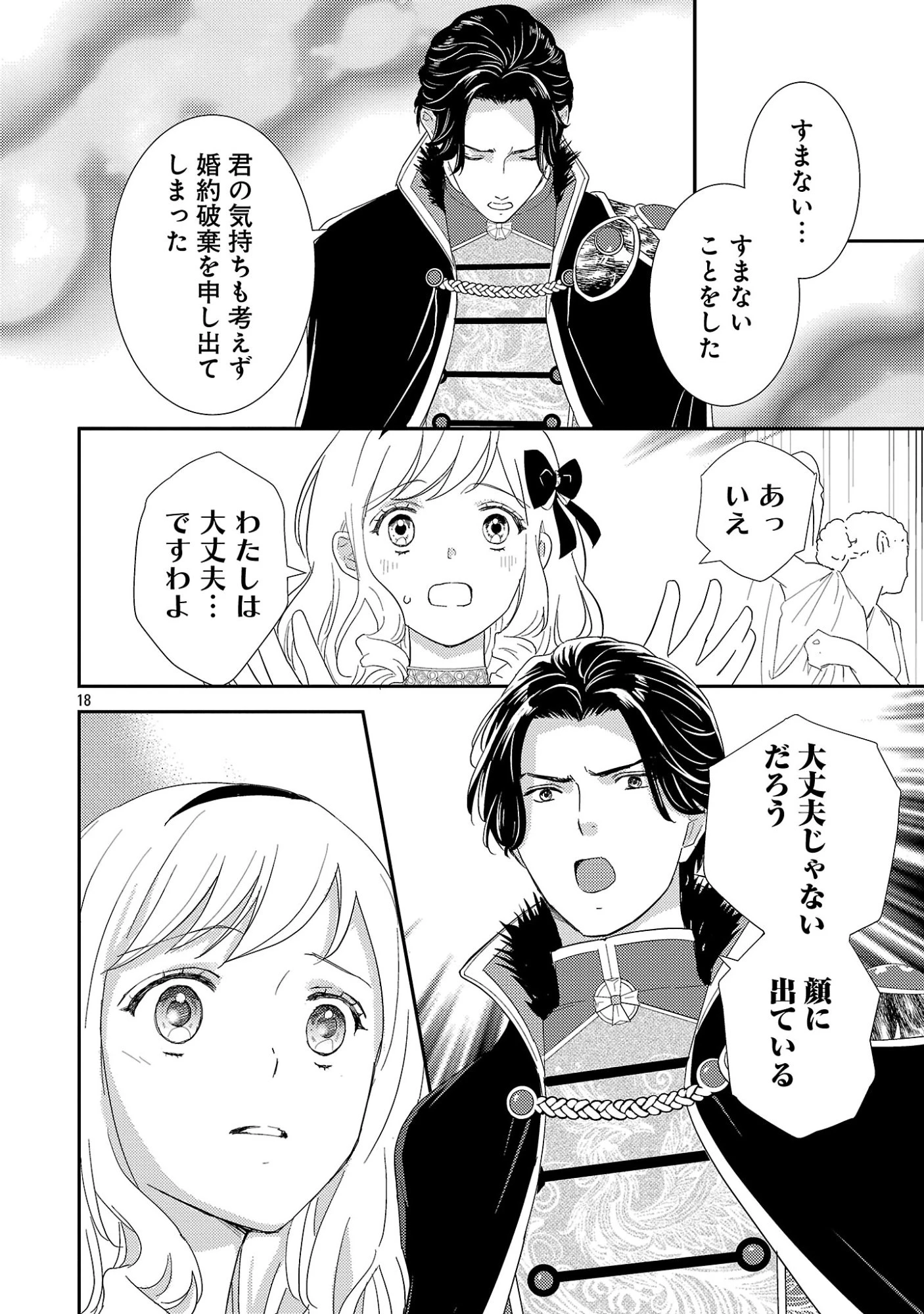 その伯爵令嬢、“替え玉”につき 替え玉のわたし(妹)が侯爵に溺愛されるなんてあり得ません 第2.2話 - 7
