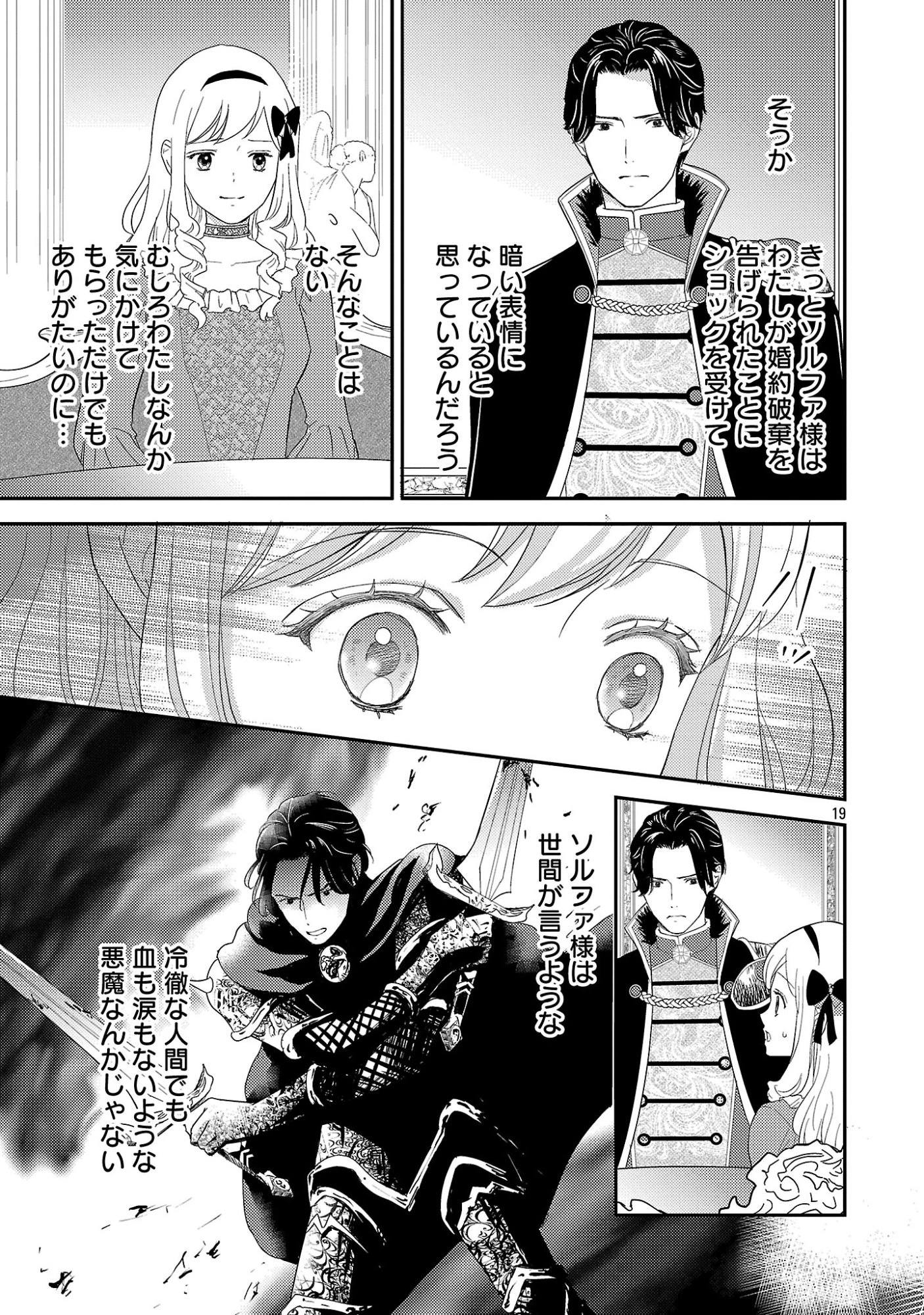 その伯爵令嬢、“替え玉”につき 替え玉のわたし(妹)が侯爵に溺愛されるなんてあり得ません 第2.2話 - 8