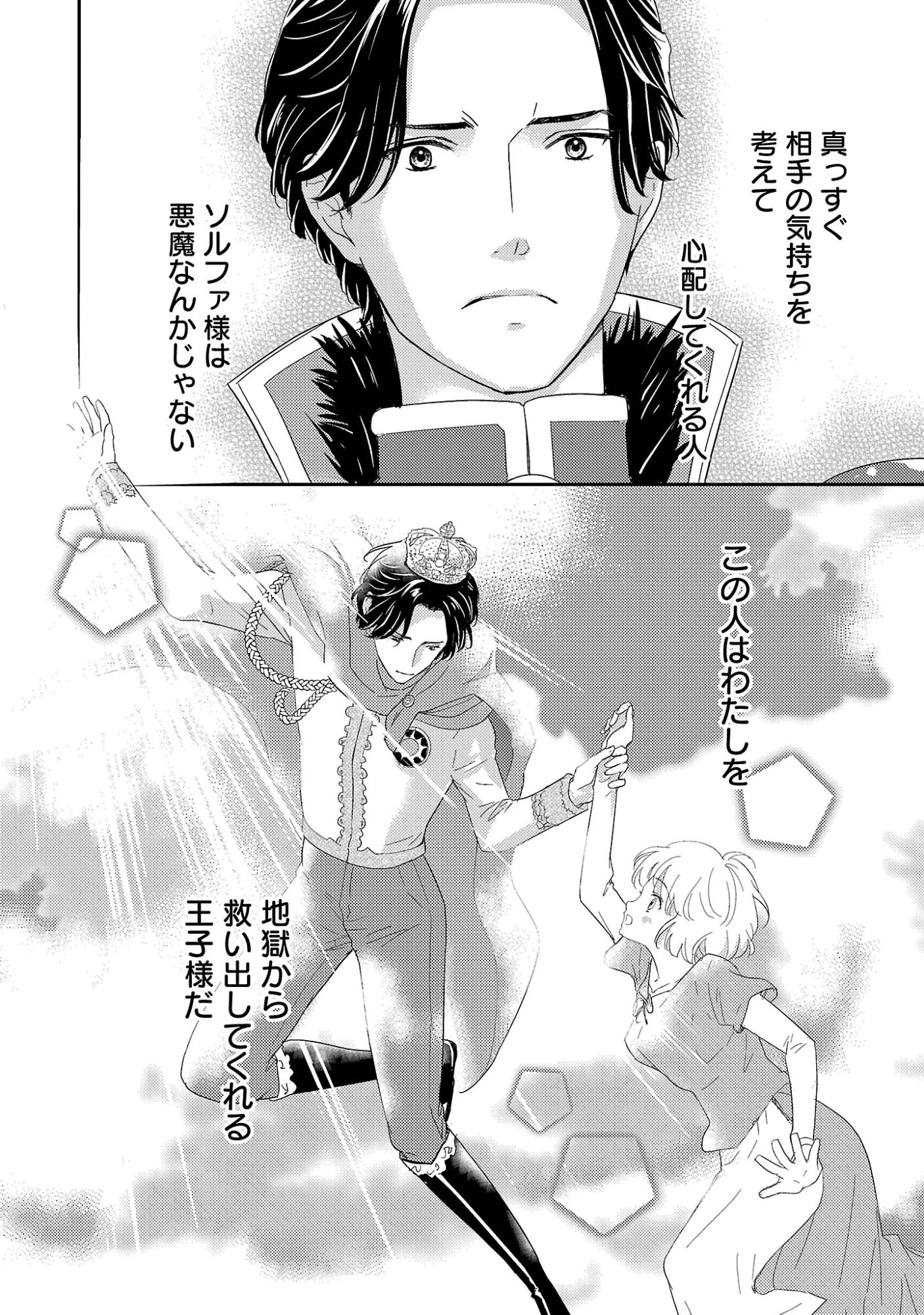 その伯爵令嬢、“替え玉”につき 替え玉のわたし(妹)が侯爵に溺愛されるなんてあり得ません 第2.2話 - 9