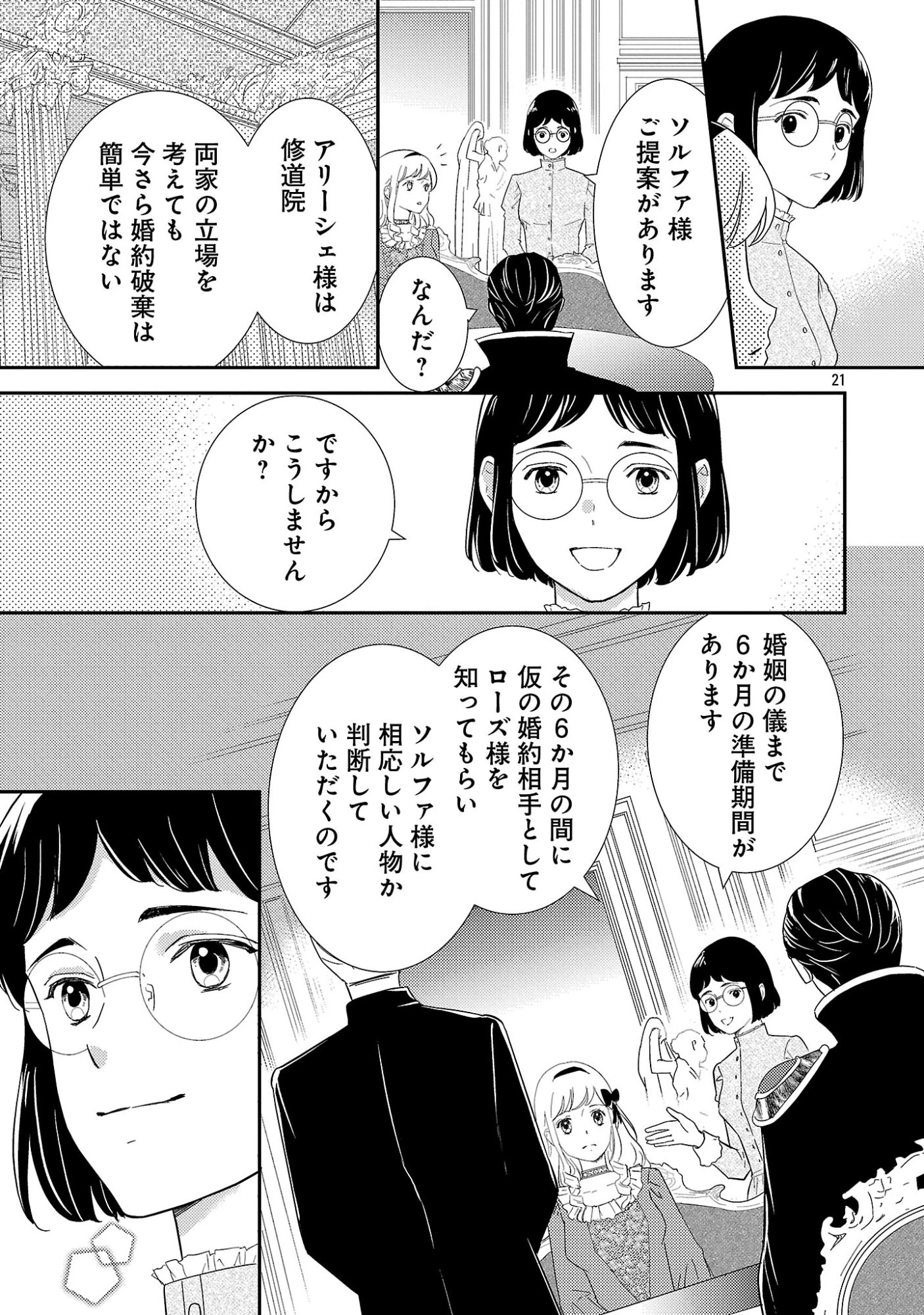 その伯爵令嬢、“替え玉”につき 替え玉のわたし(妹)が侯爵に溺愛されるなんてあり得ません 第2.2話 - 10