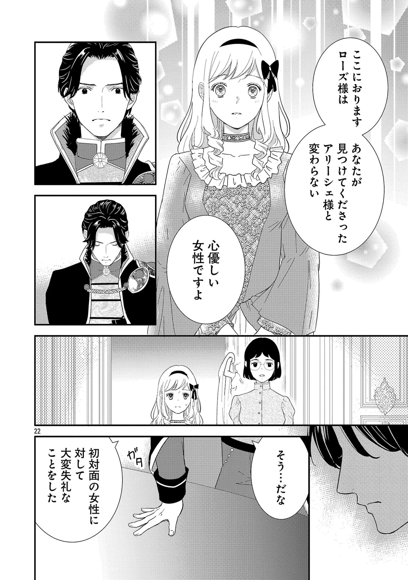 その伯爵令嬢、“替え玉”につき 替え玉のわたし(妹)が侯爵に溺愛されるなんてあり得ません 第2.2話 - 11