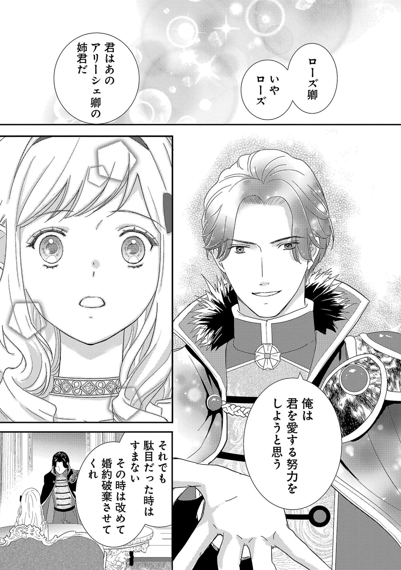 その伯爵令嬢、“替え玉”につき 替え玉のわたし(妹)が侯爵に溺愛されるなんてあり得ません 第2.2話 - 12