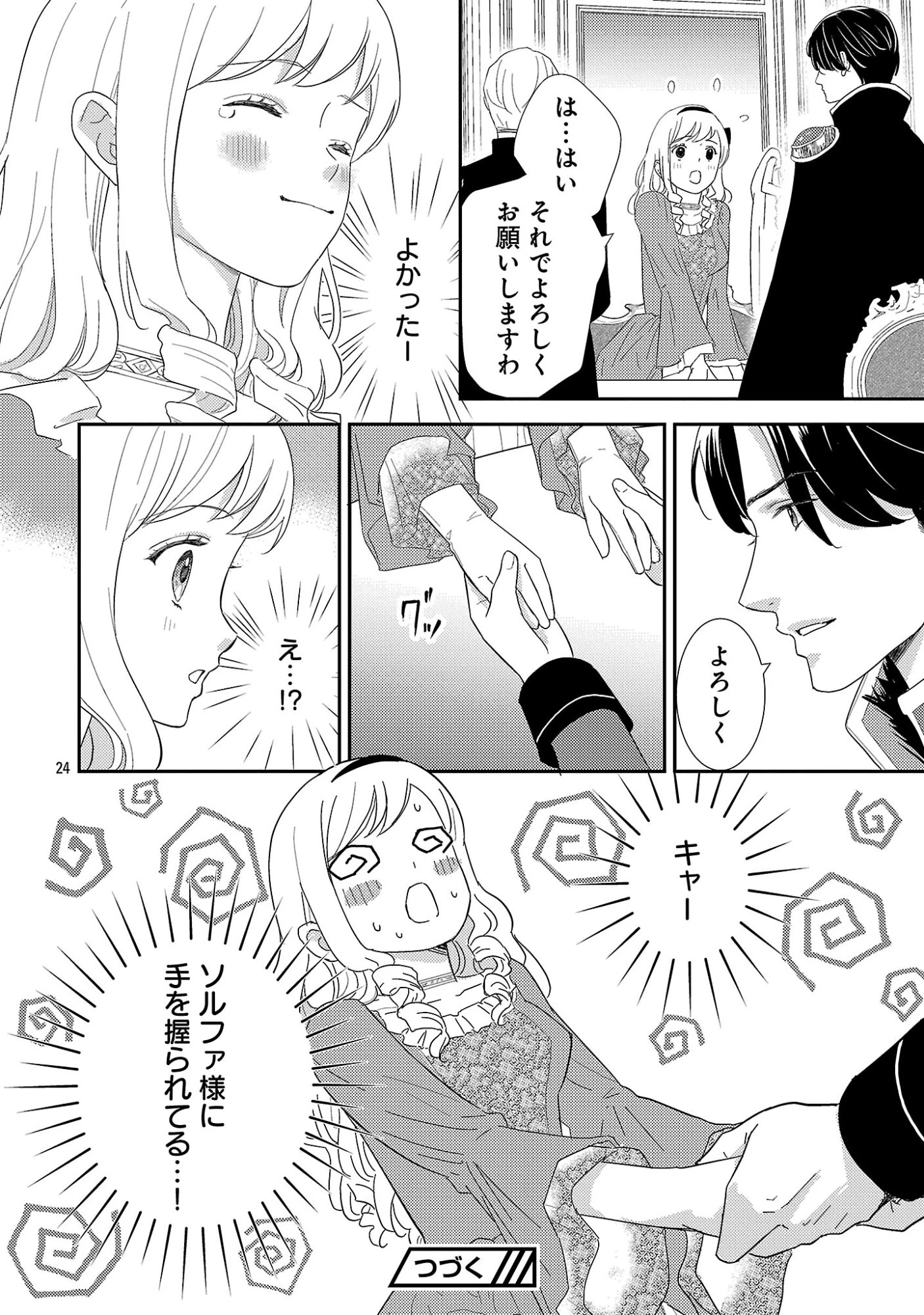 その伯爵令嬢、“替え玉”につき 替え玉のわたし(妹)が侯爵に溺愛されるなんてあり得ません 第2.2話 - 13
