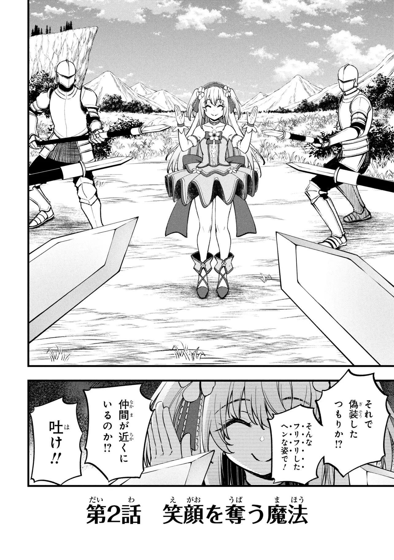 異世界魔法少女ラジカルハルナ 第2話 - 2