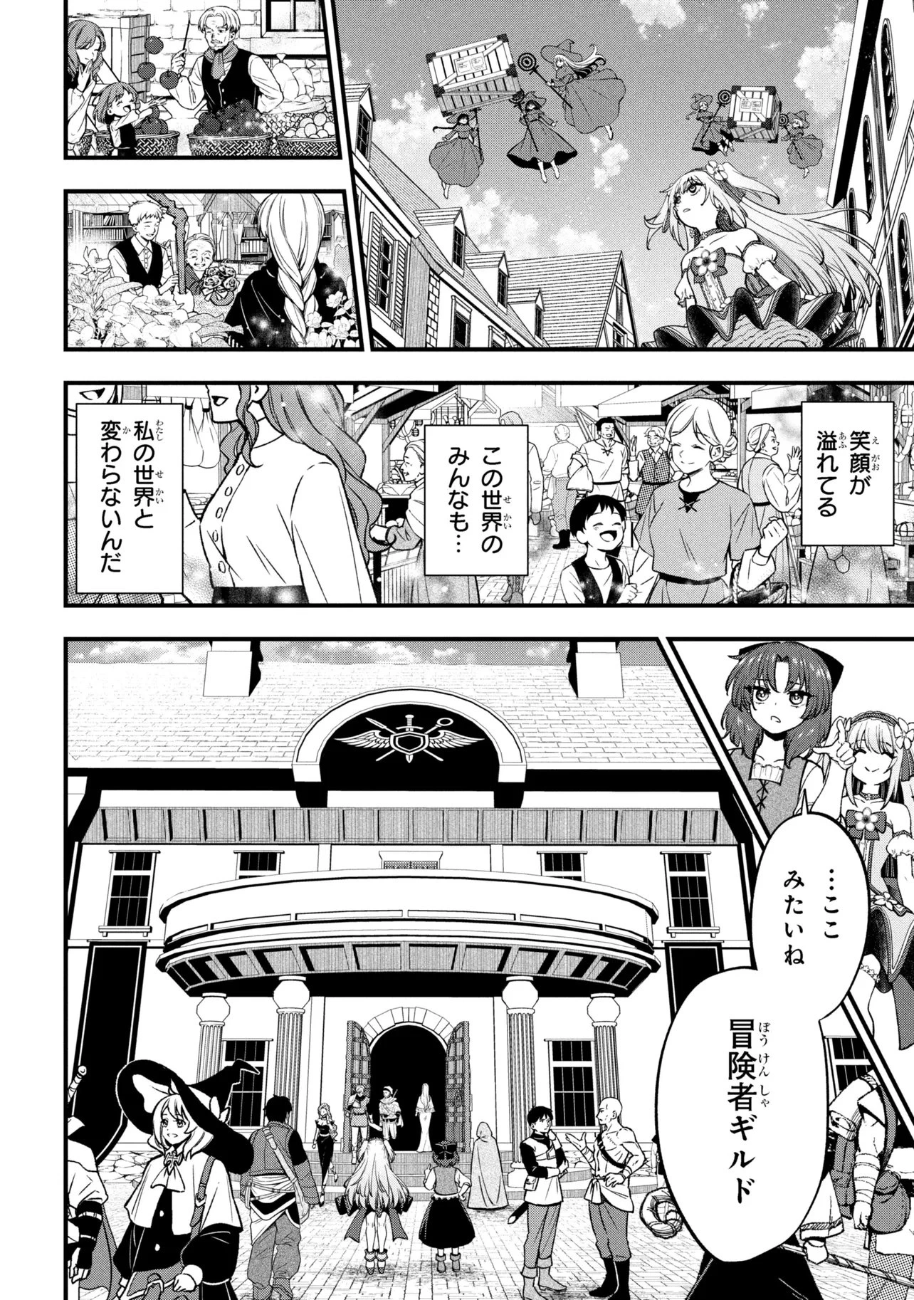 異世界魔法少女ラジカルハルナ 第2話 - 6