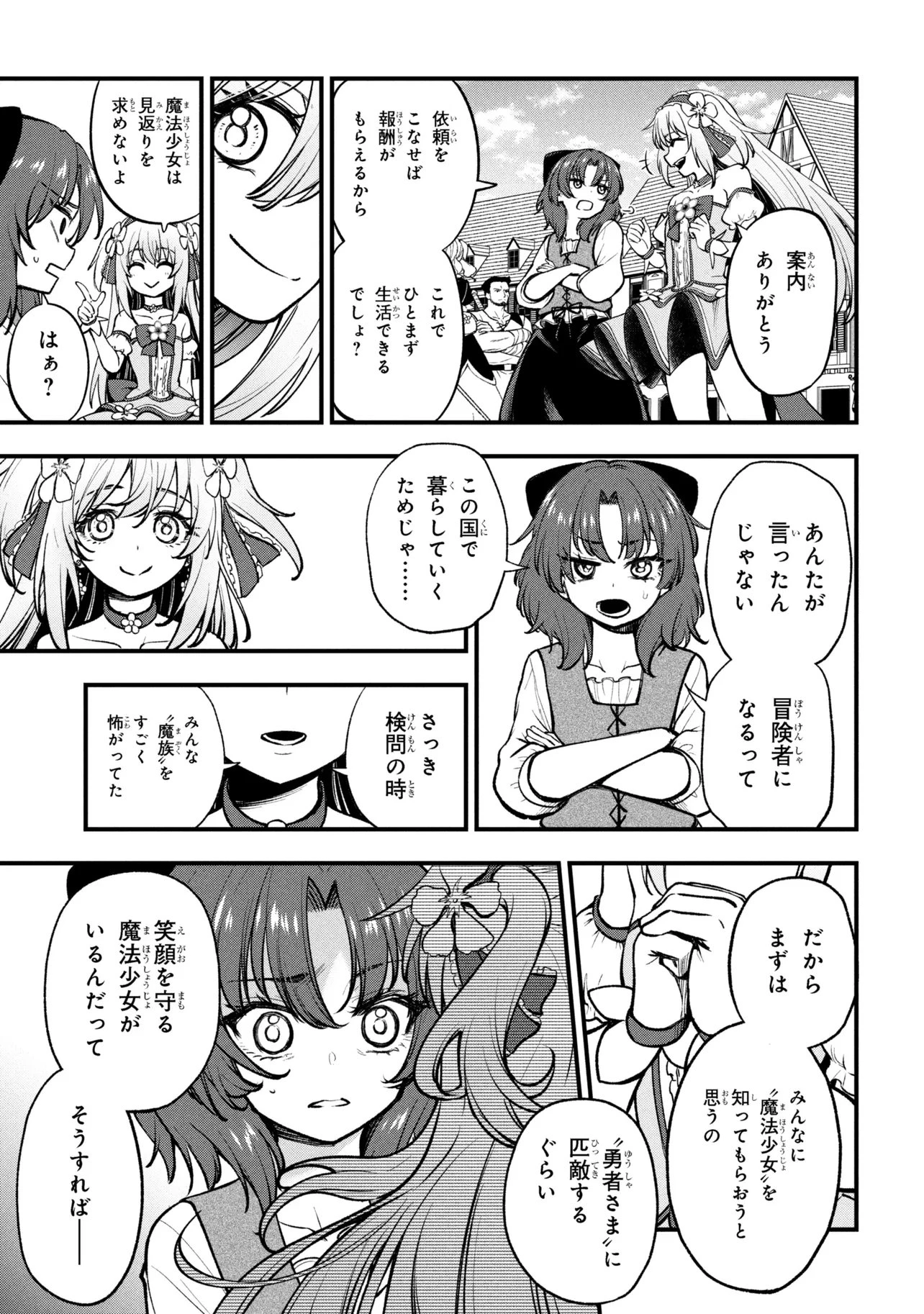 異世界魔法少女ラジカルハルナ 第2話 - 7