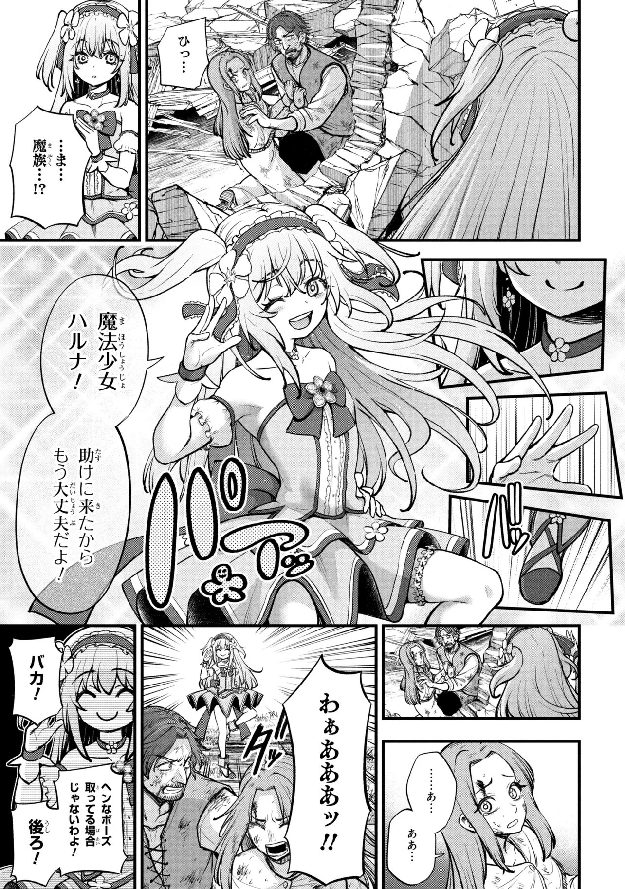 異世界魔法少女ラジカルハルナ 第2話 - 15