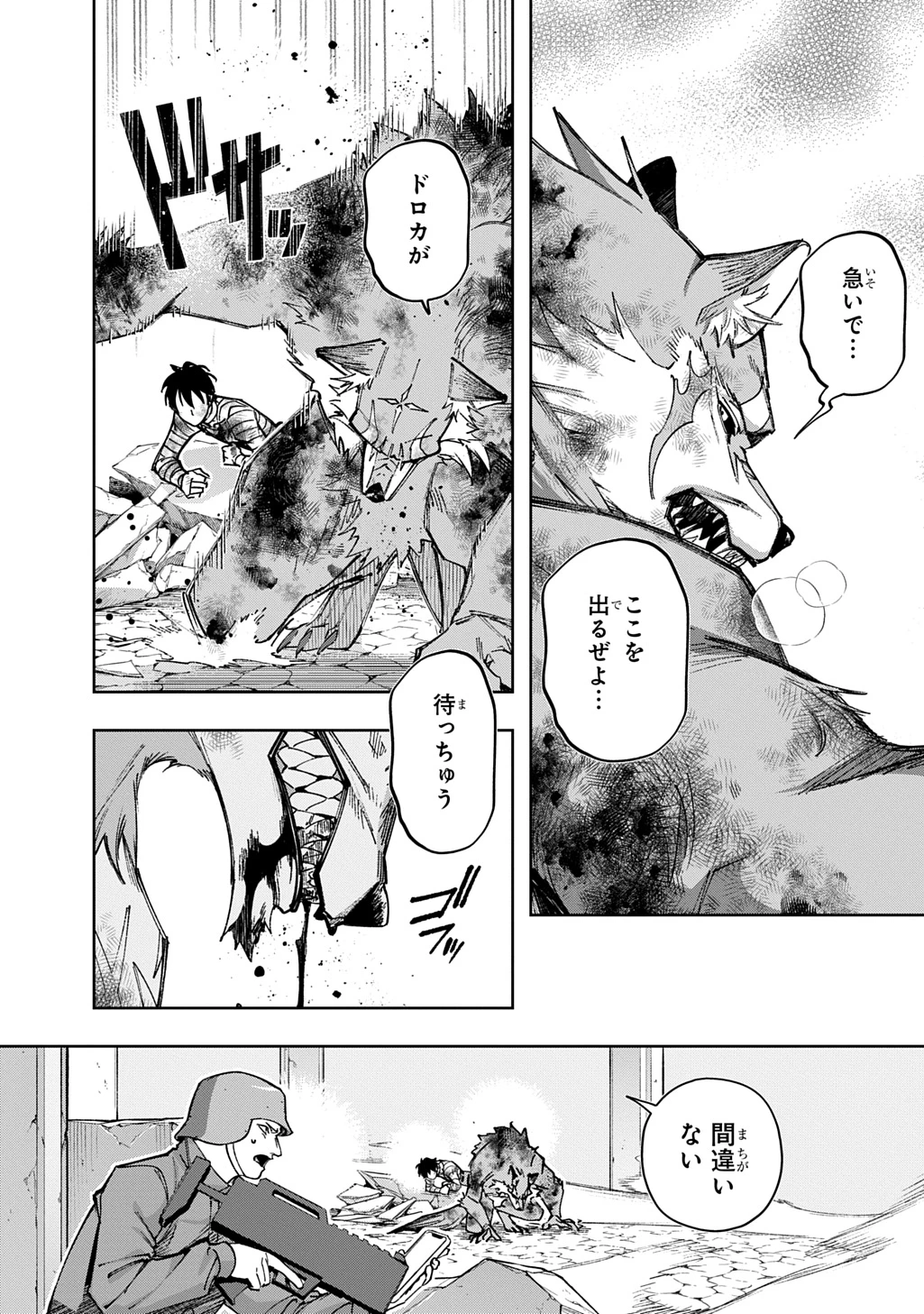 はめつのおうこく 第59.2話 - 2