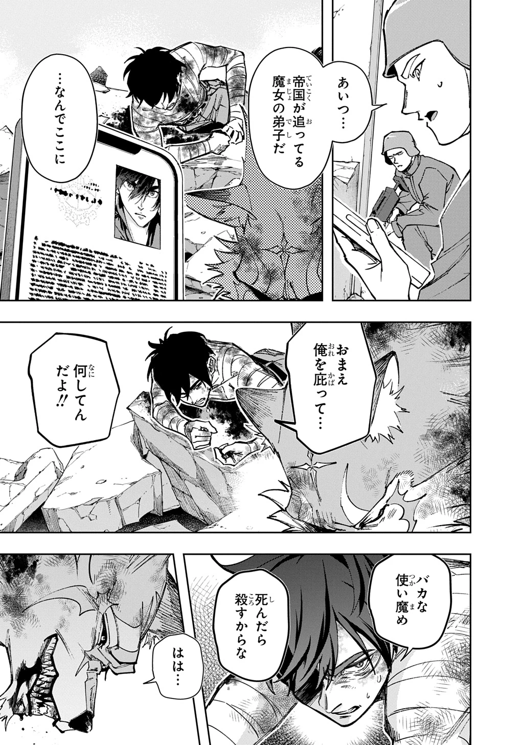 はめつのおうこく 第59.2話 - 3