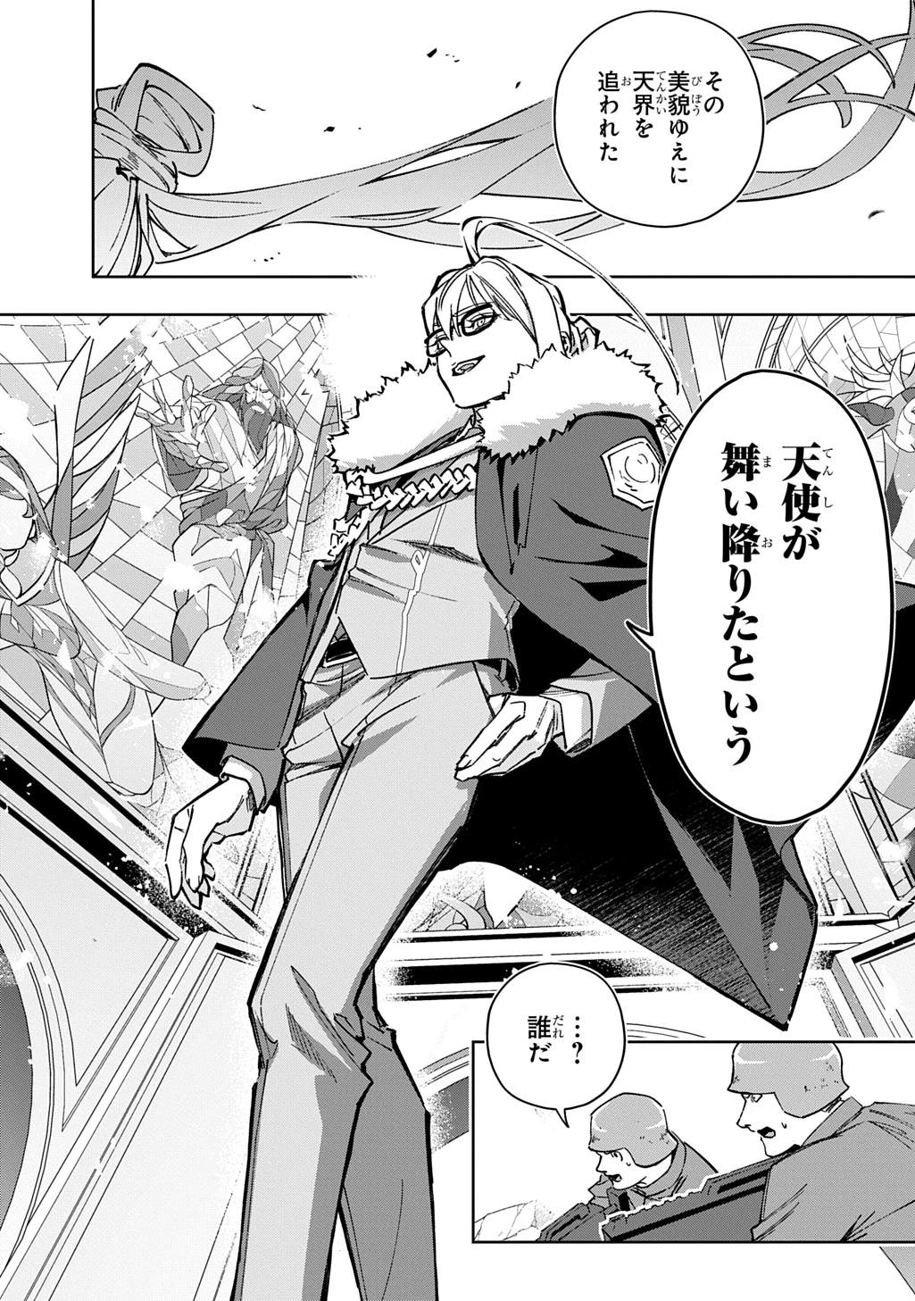 はめつのおうこく 第59.2話 - 6