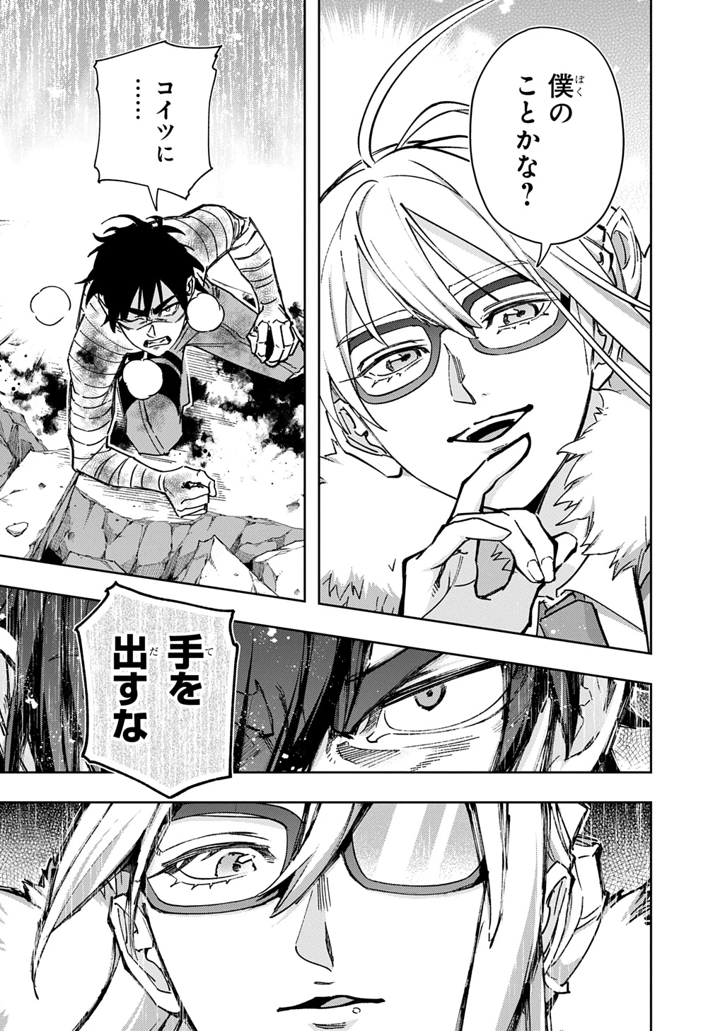 はめつのおうこく 第59.2話 - 7